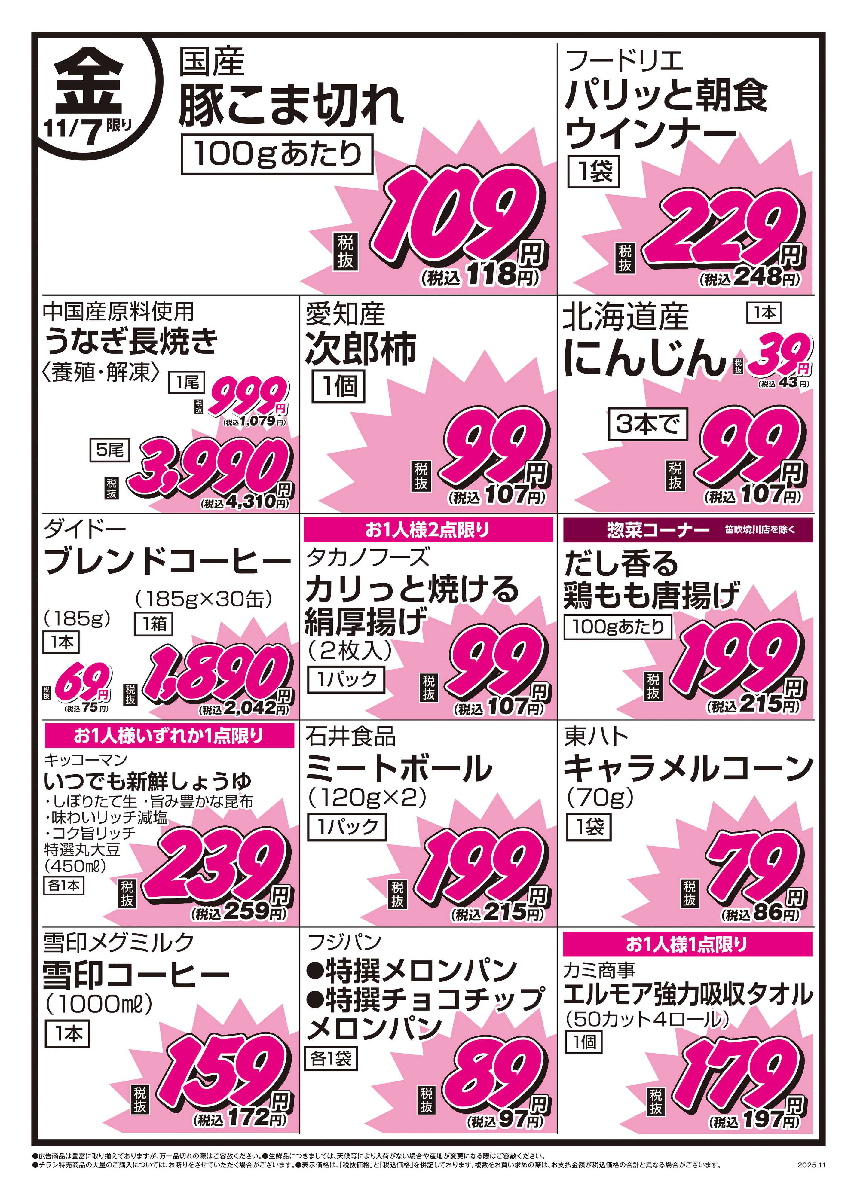 セルバ 11/6号　なくなり次第終了！！10店舗限定チラシ！！！～単一銘柄米入荷しました！～