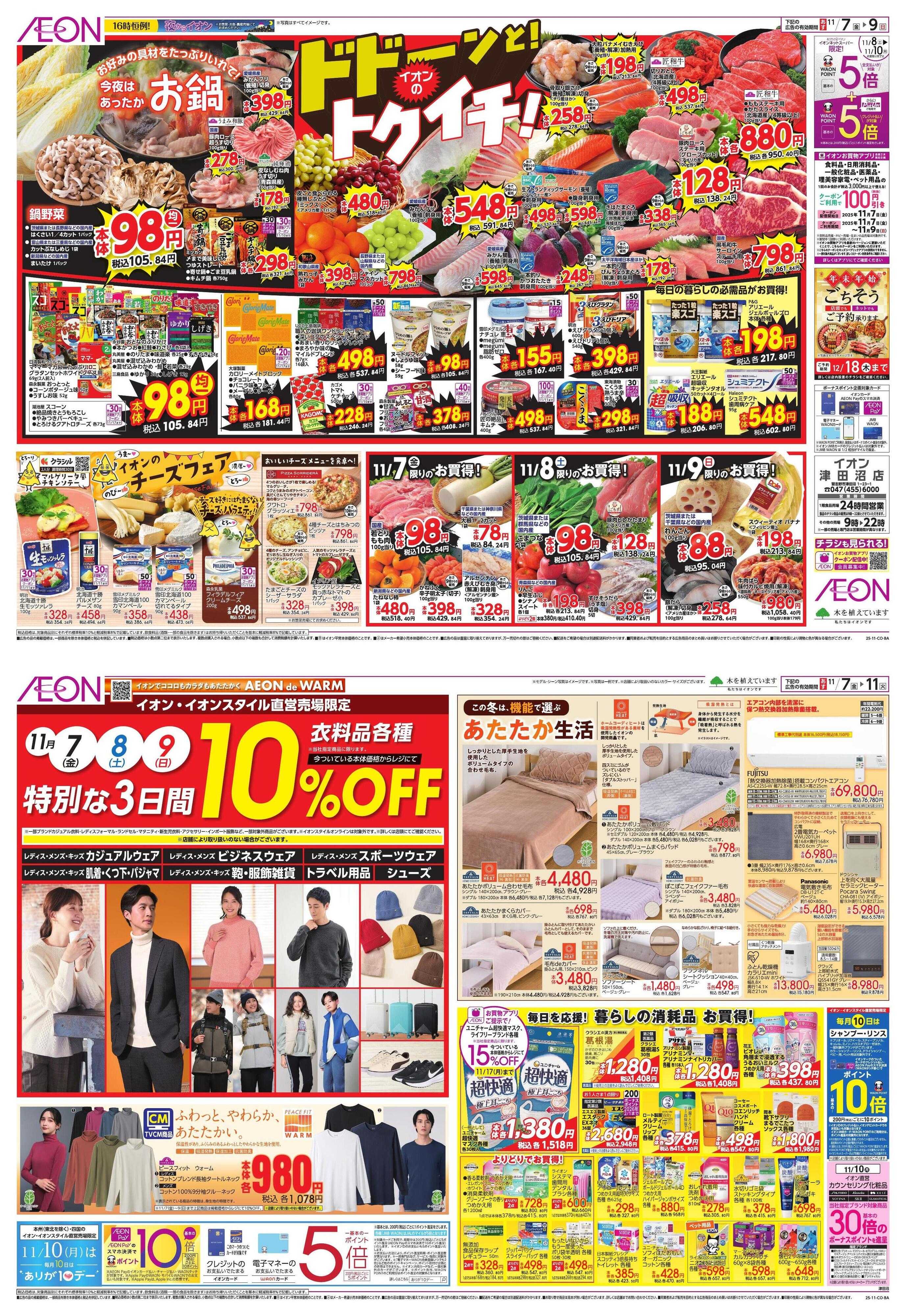 イオン 津田沼　秋田県フェア/トクイチ＆ウォームスタイル