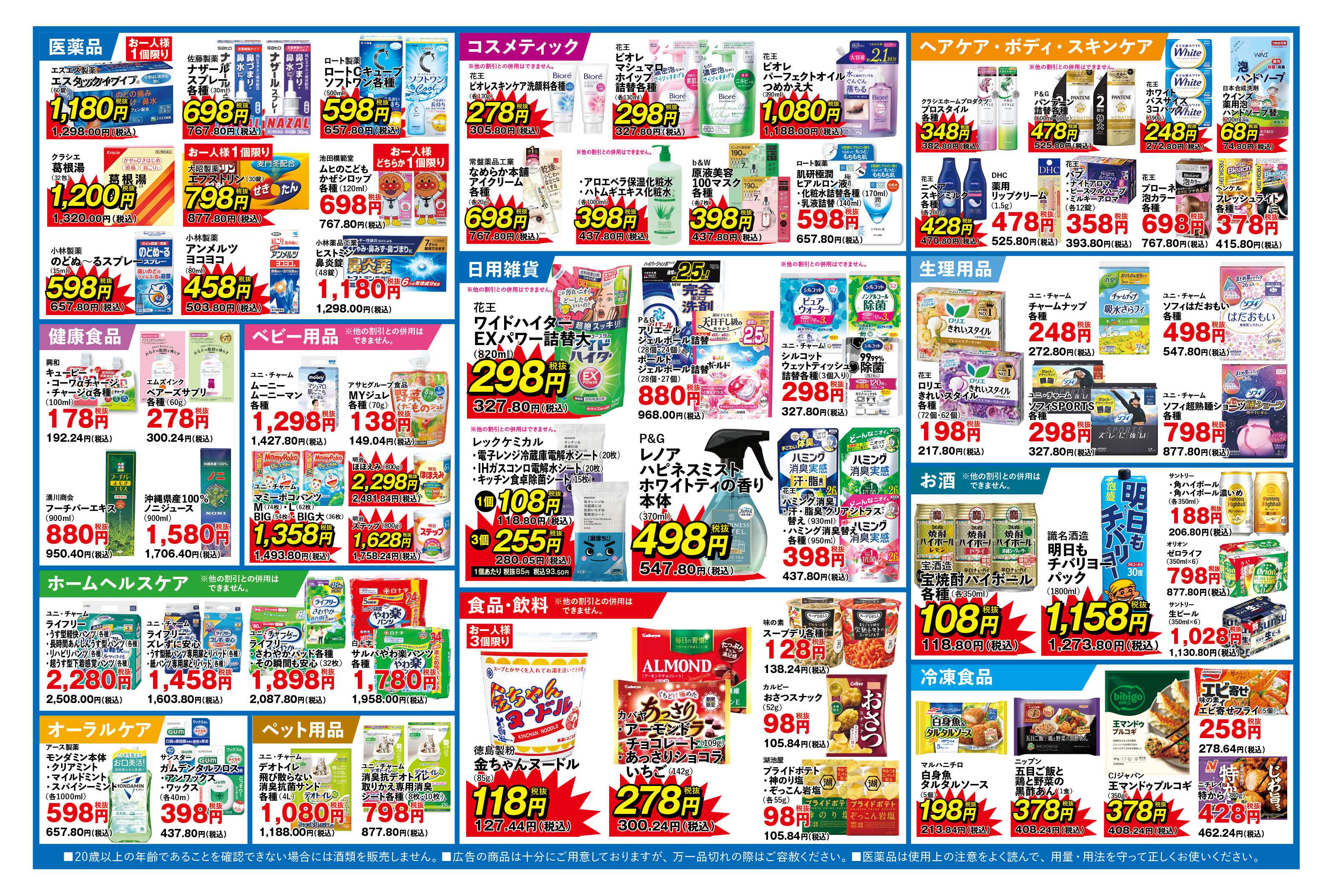 ふく薬品 2025年11月5日～9日までの折込チラシをお届けします！