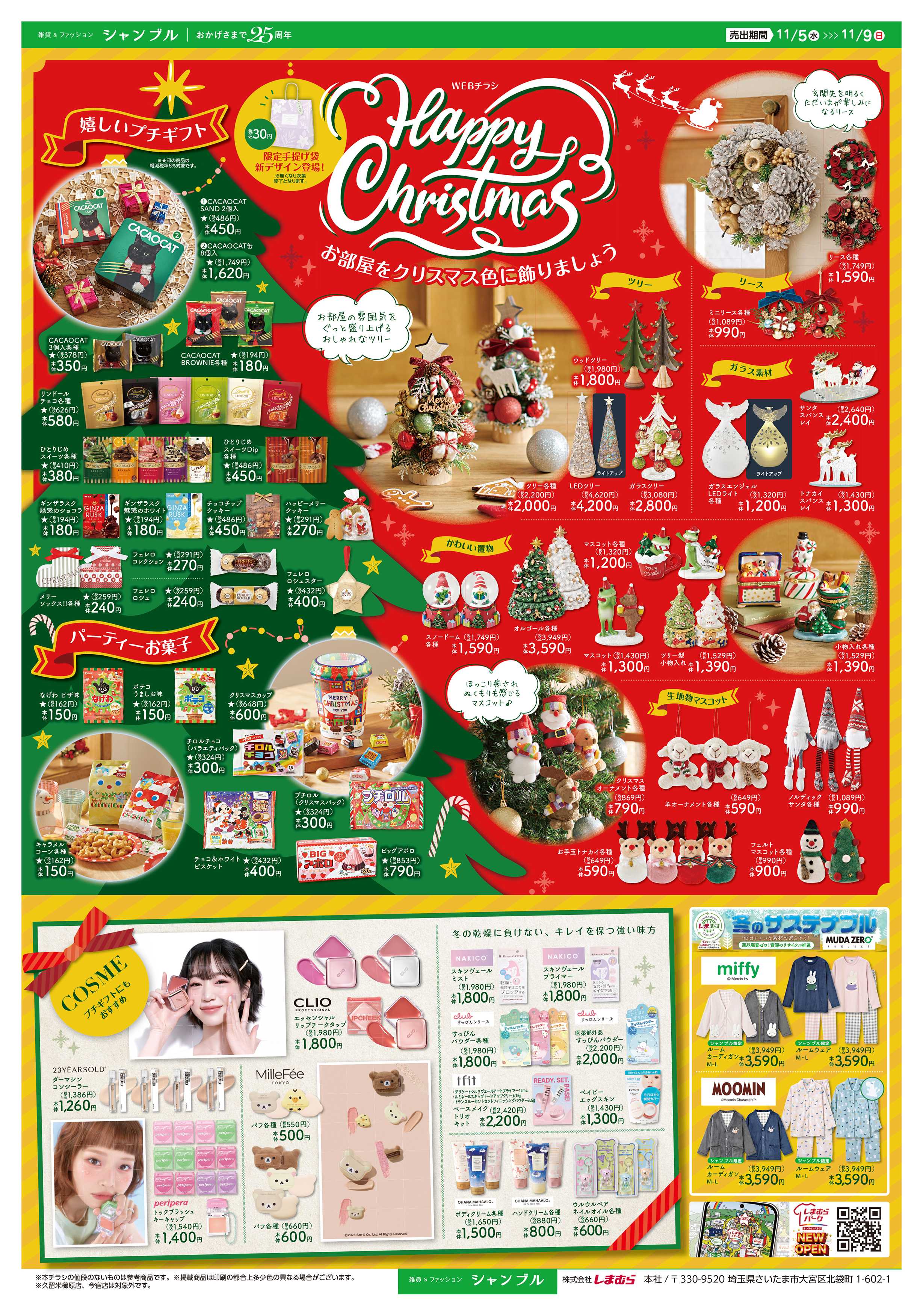 シャンブル ハッピークリスマス！お部屋をクリスマス色に飾りましょう