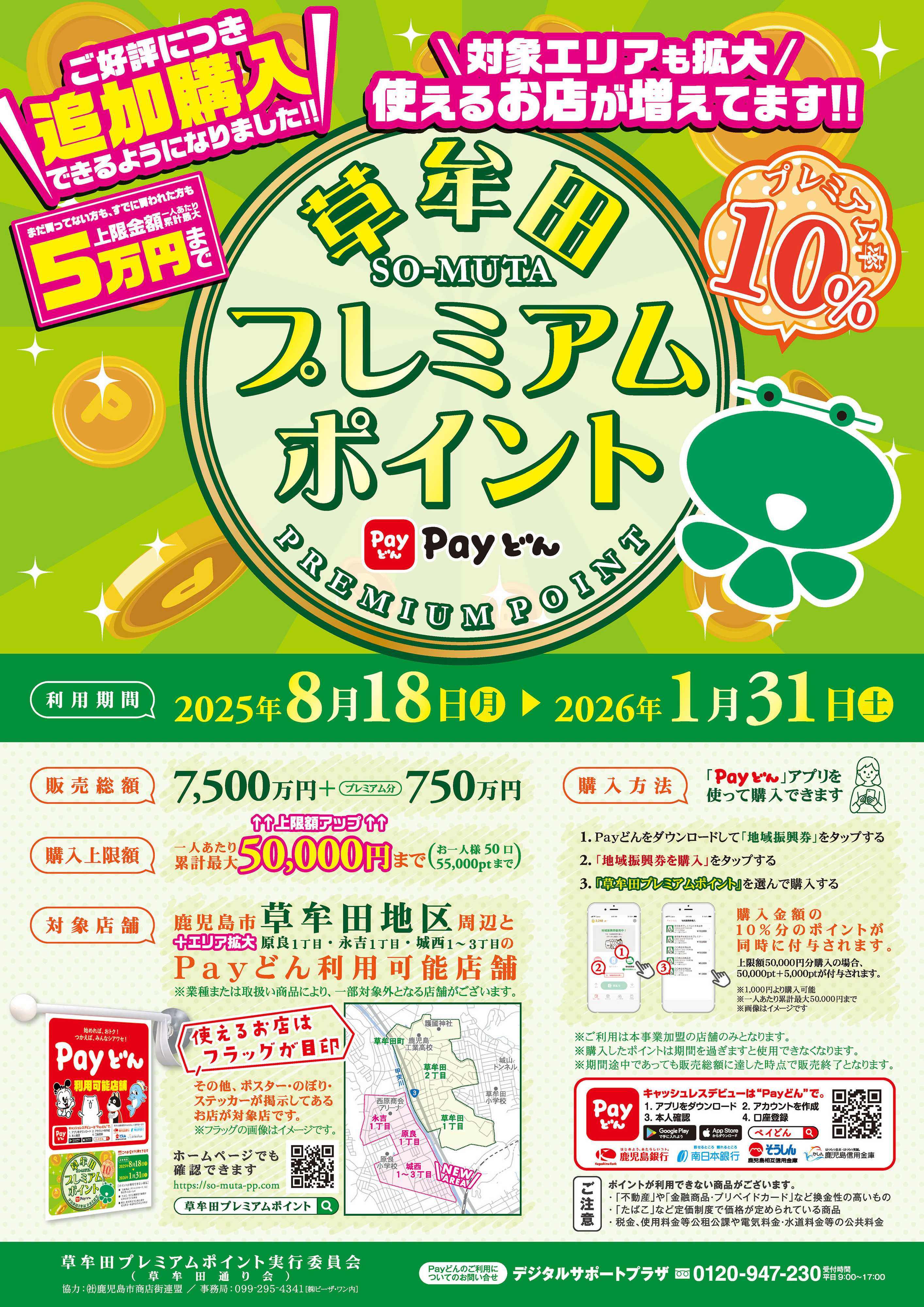 ヤマダデンキ 草牟田 プレミアムポイントのお知らせ