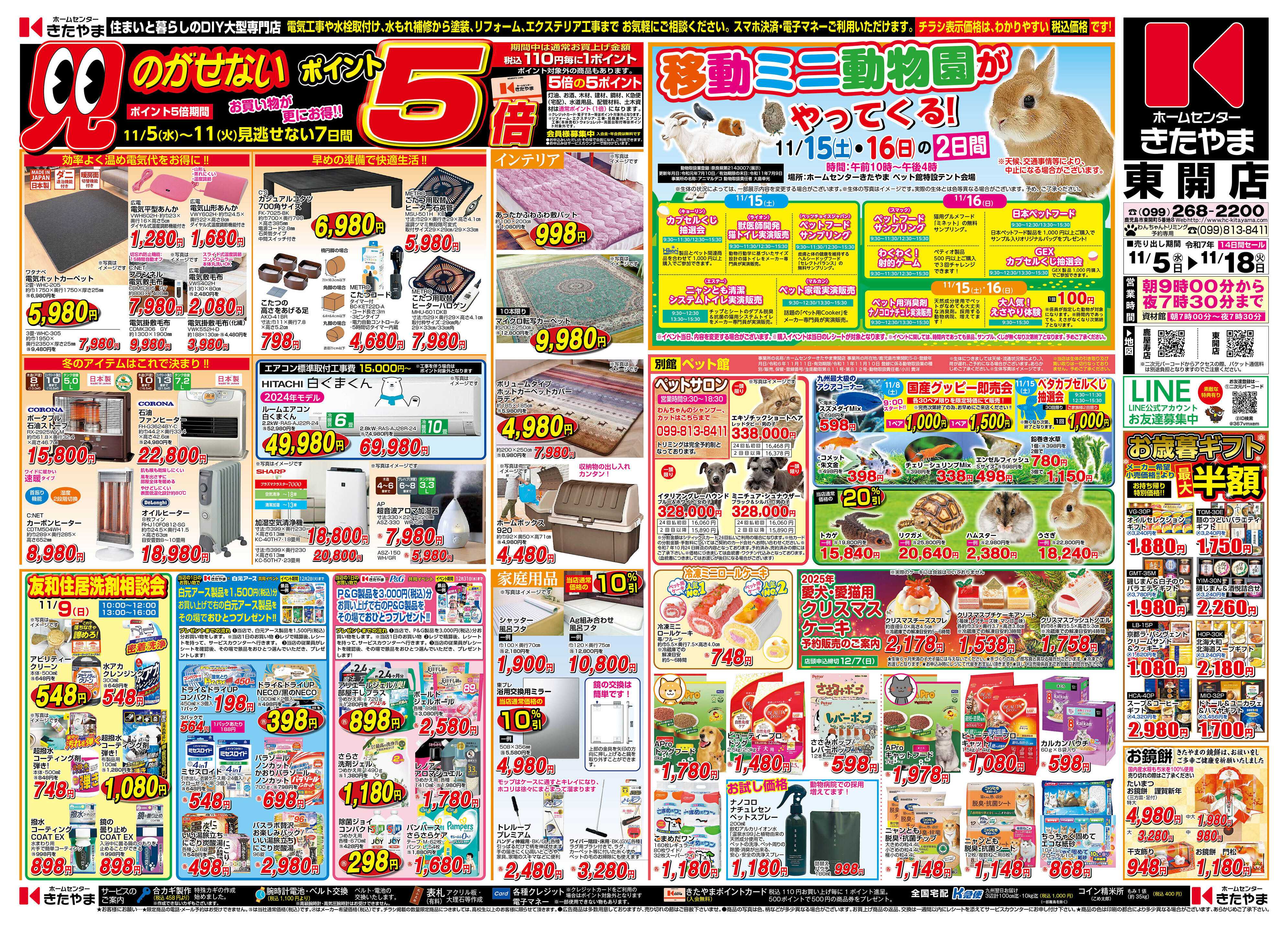 ホームセンターきたやま 見逃せないお買い得セール