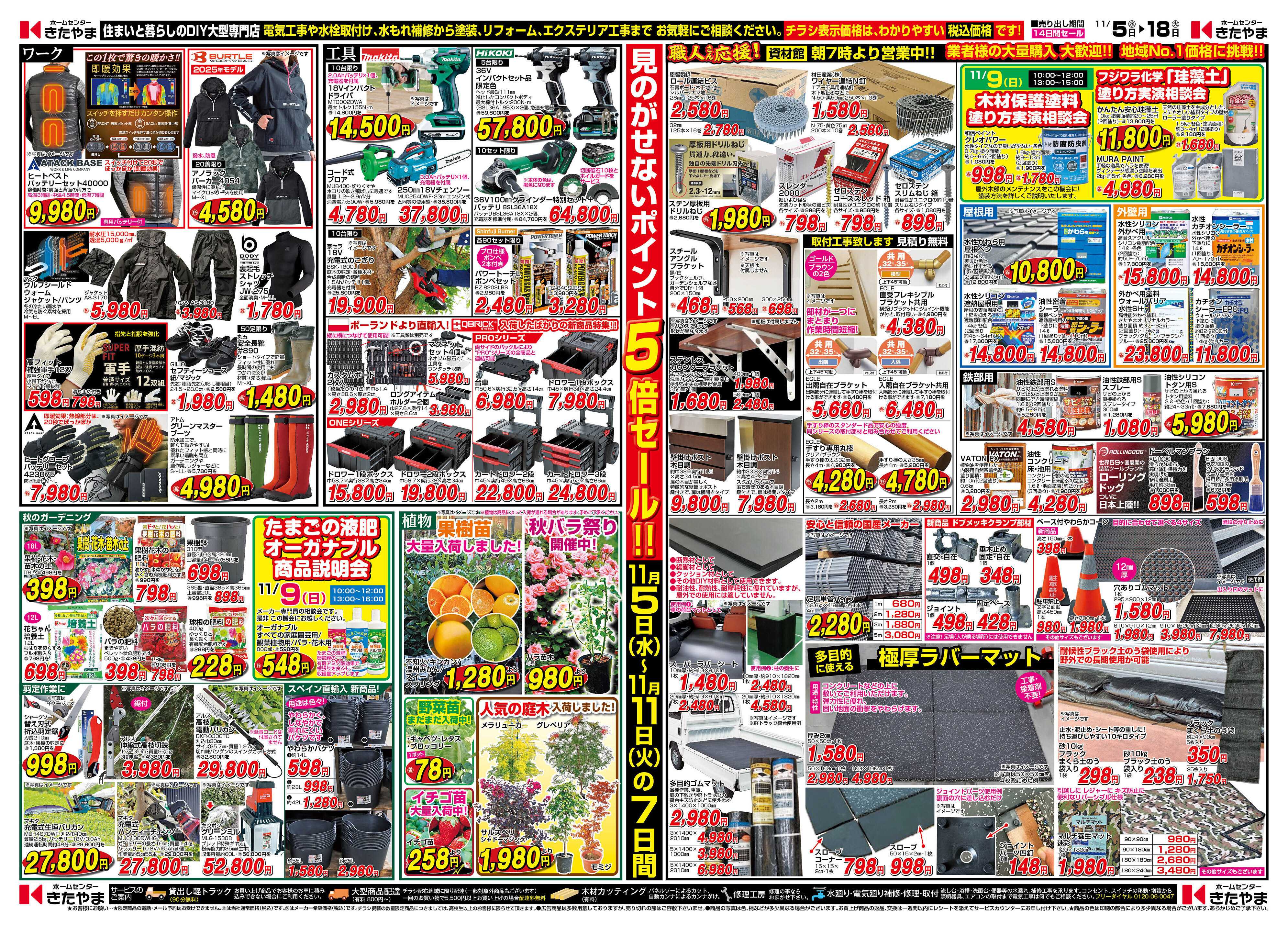 ホームセンターきたやま 見逃せないお買い得セール