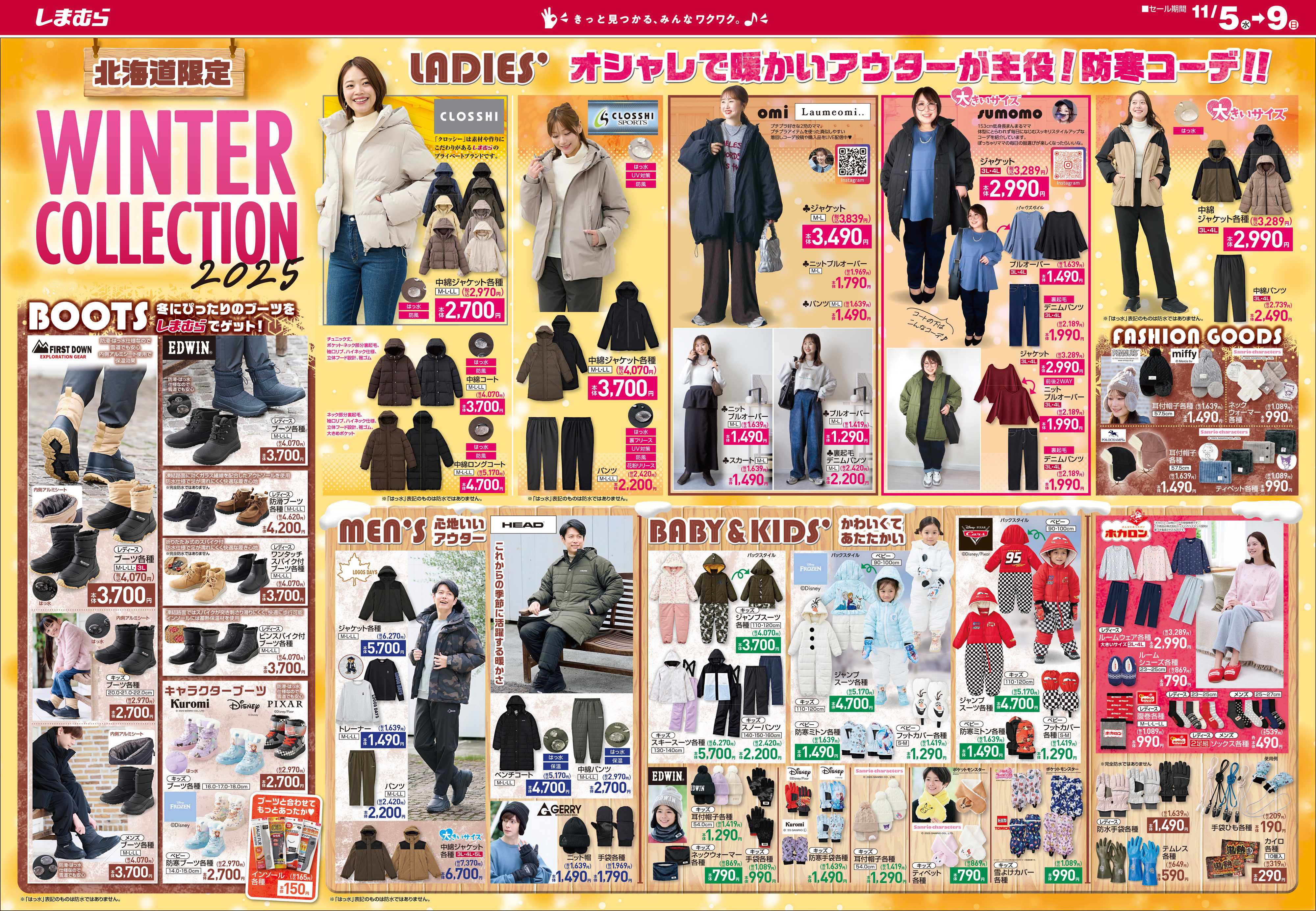 ファッションセンターしまむら 北海道限定 WINTER COLLECTION 2025