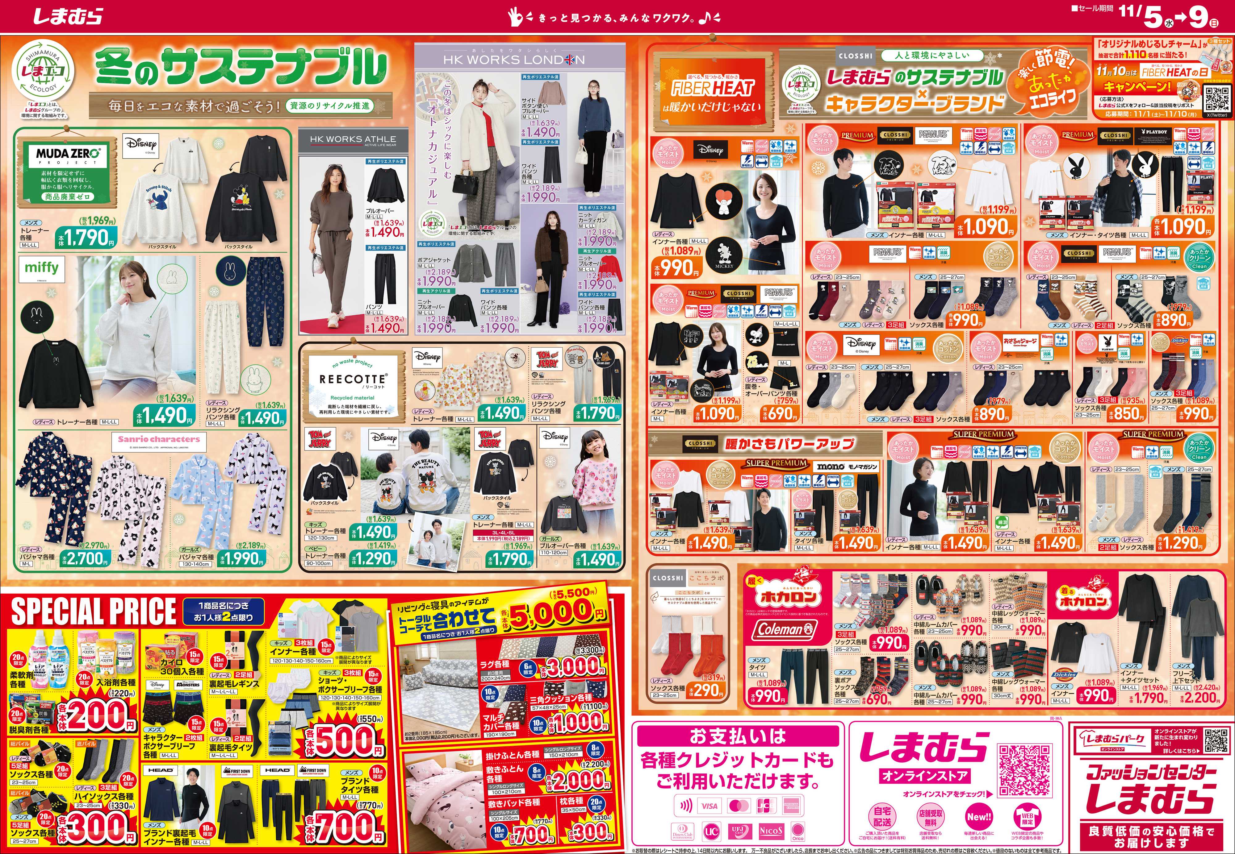 ファッションセンターしまむら 北海道限定 WINTER COLLECTION 2025