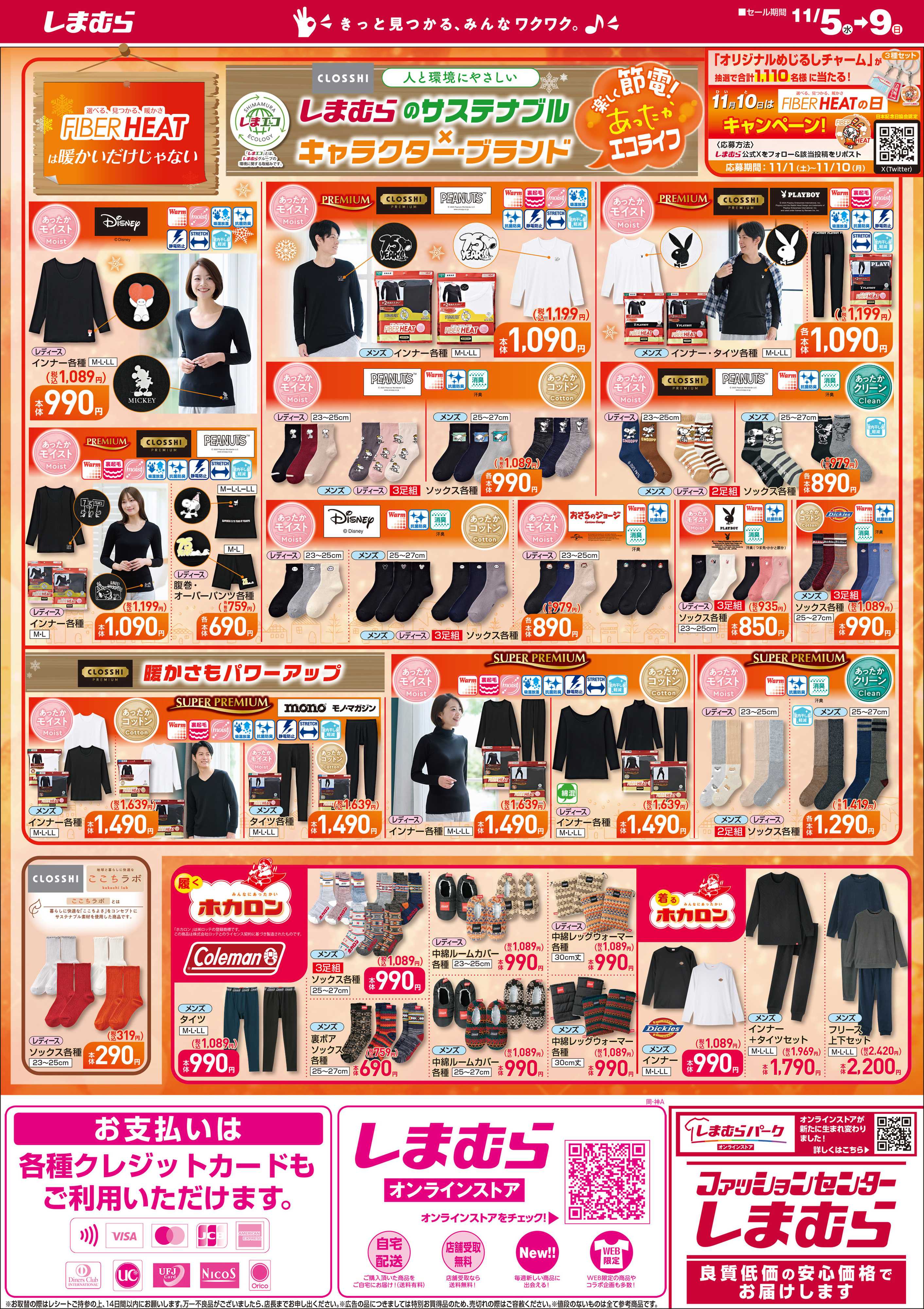 ファッションセンターしまむら 冬のサステナブル 毎日をエコな素材で過ごそう！