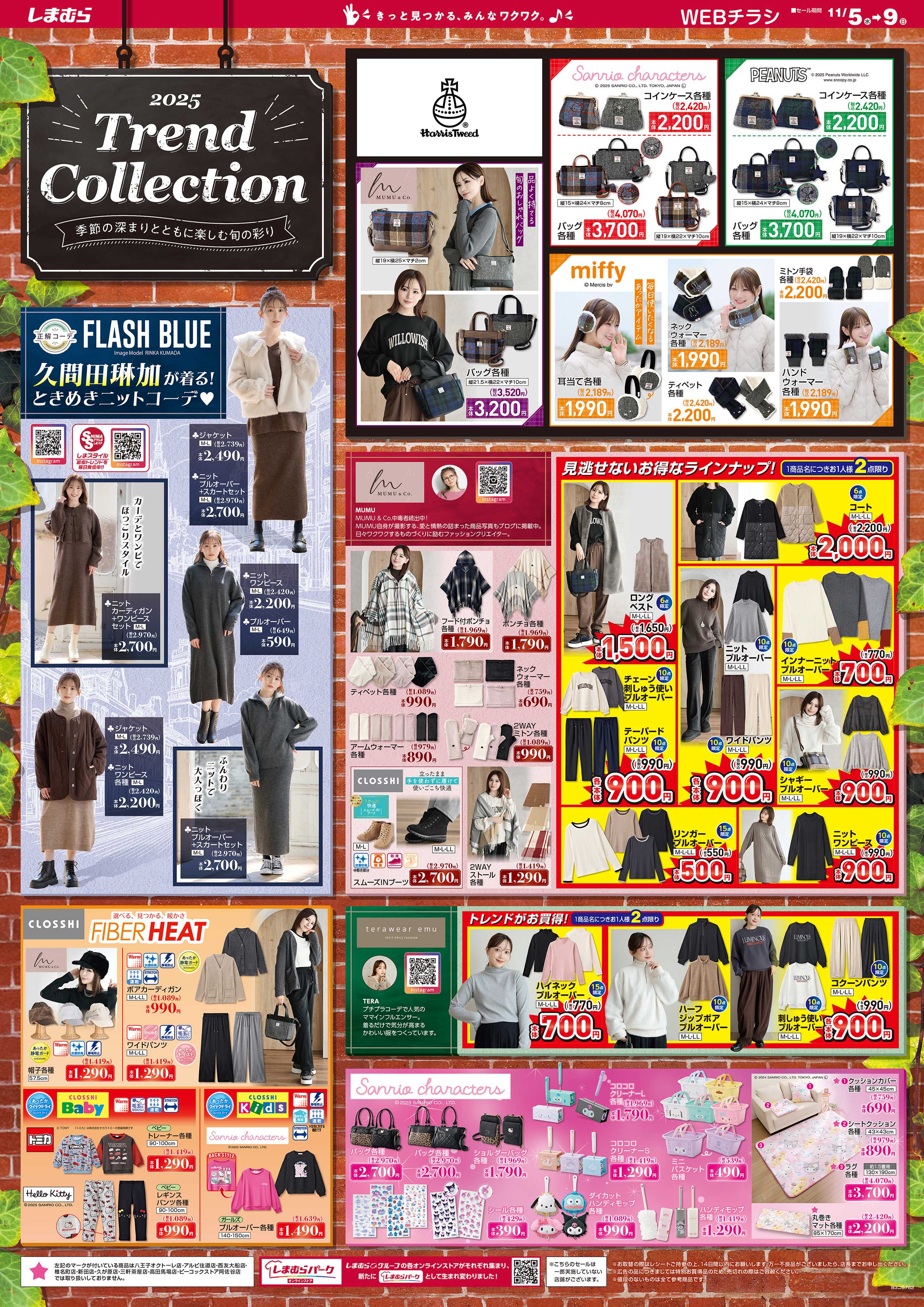 ファッションセンターしまむら 2025 Trend Collection 季節の深まりとともに楽しむ旬の彩り