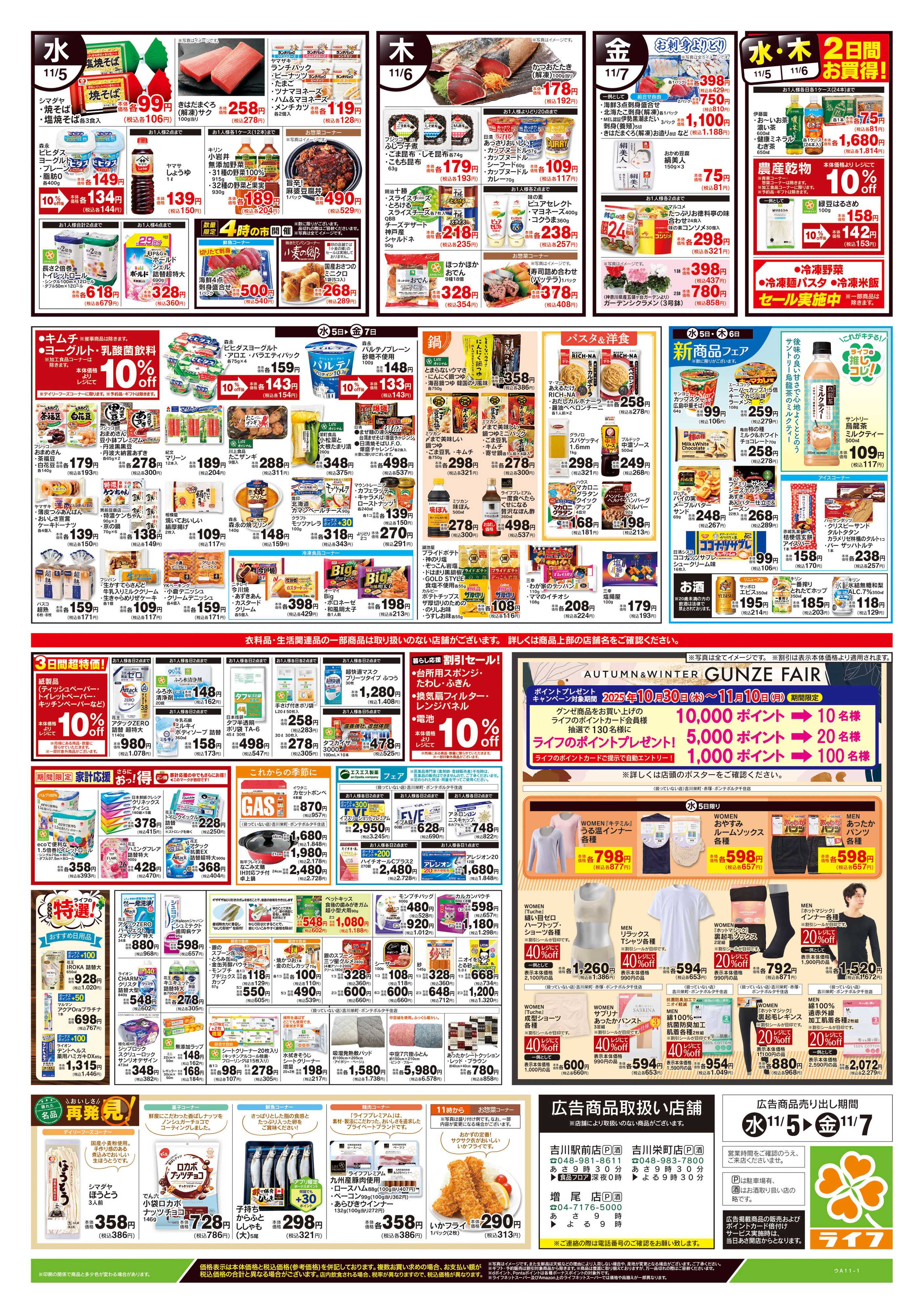 ライフ 11/5号　野菜果物・お肉大放出