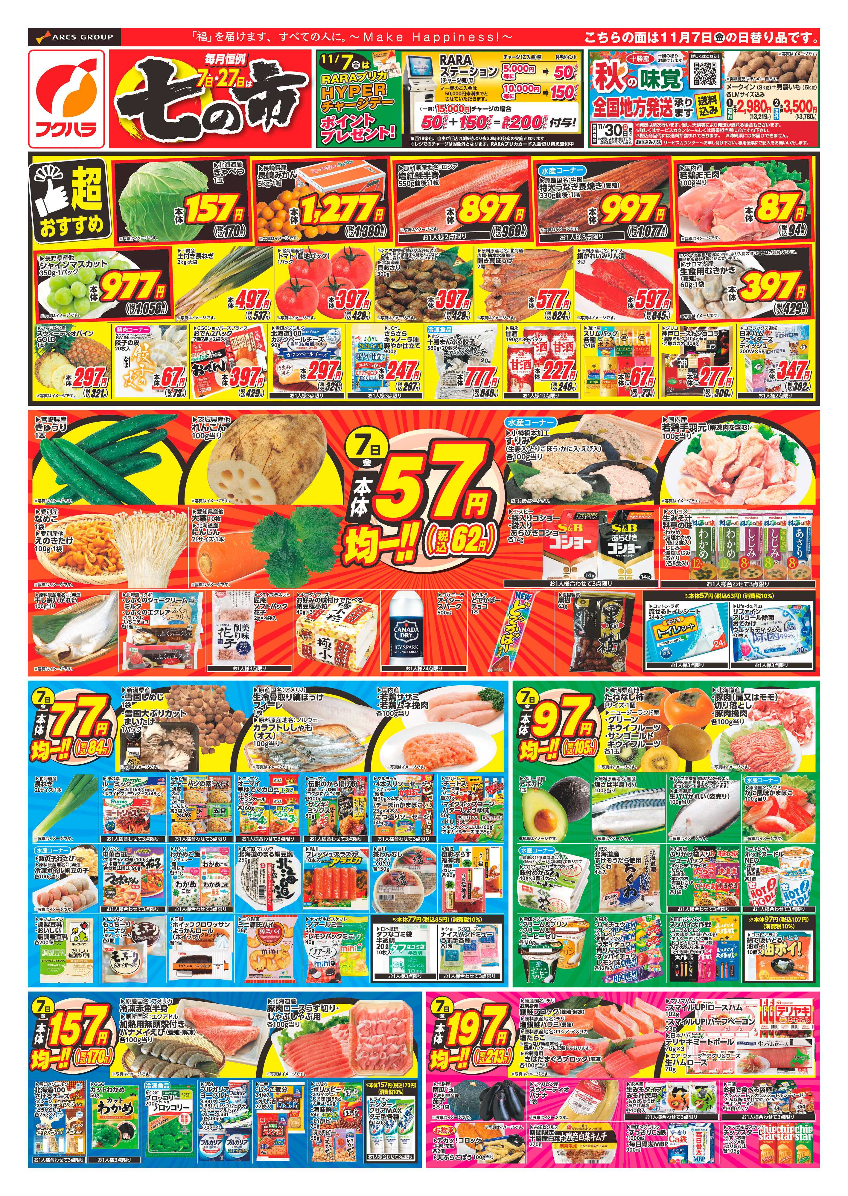 フクハラ 十勝_七の市25.11.07-08