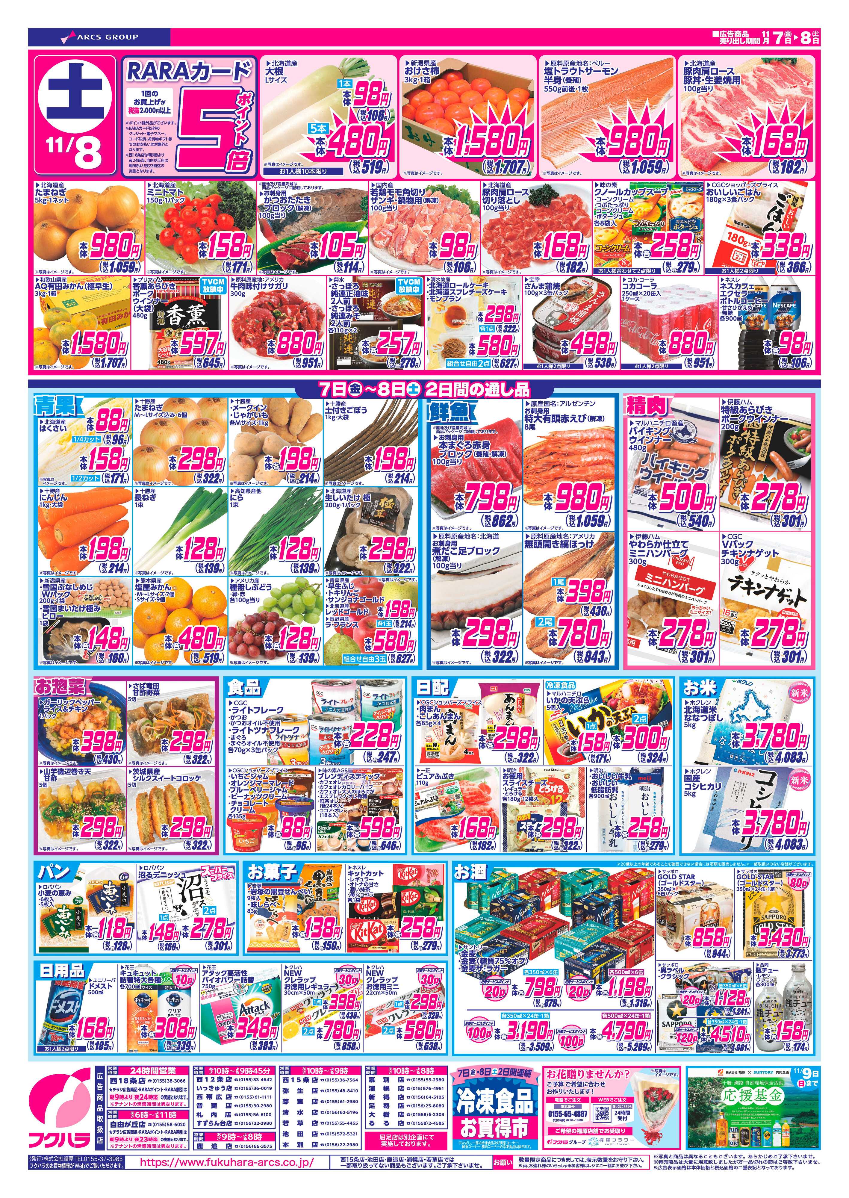 フクハラ 十勝_七の市25.11.07-08