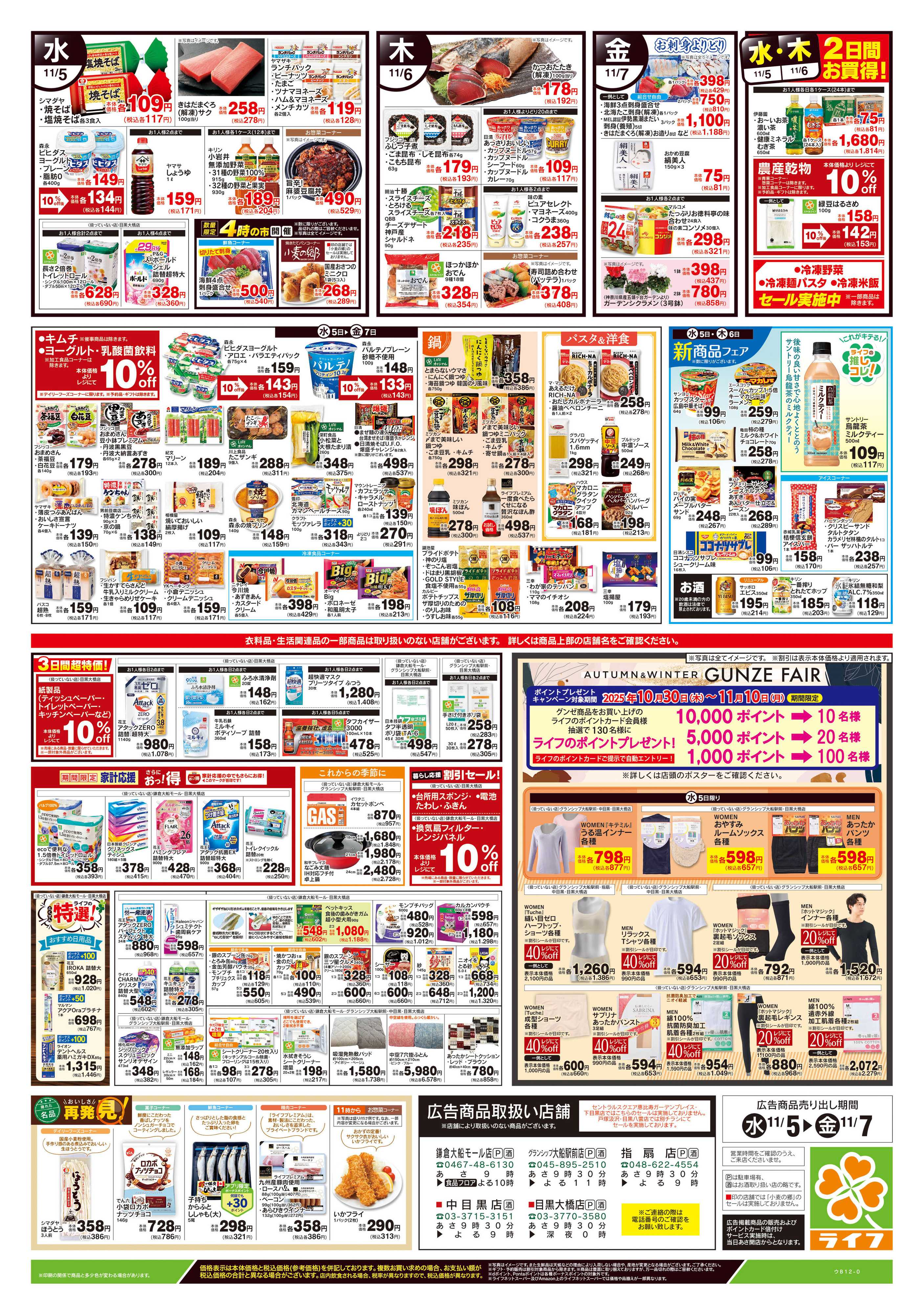 ライフ 11/5号　野菜果物・お肉大放出