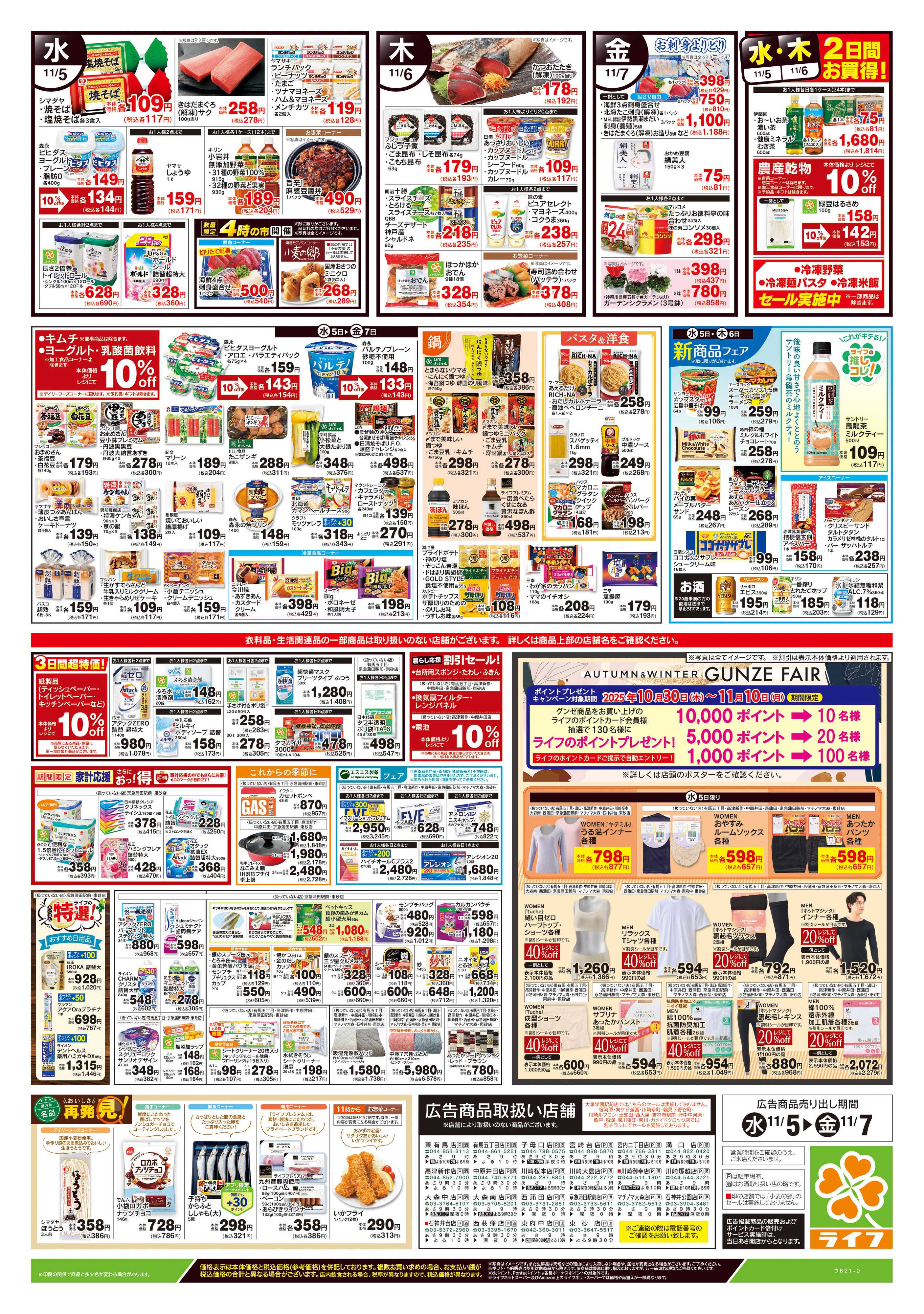 ライフ 11/5号　野菜果物・お肉大放出