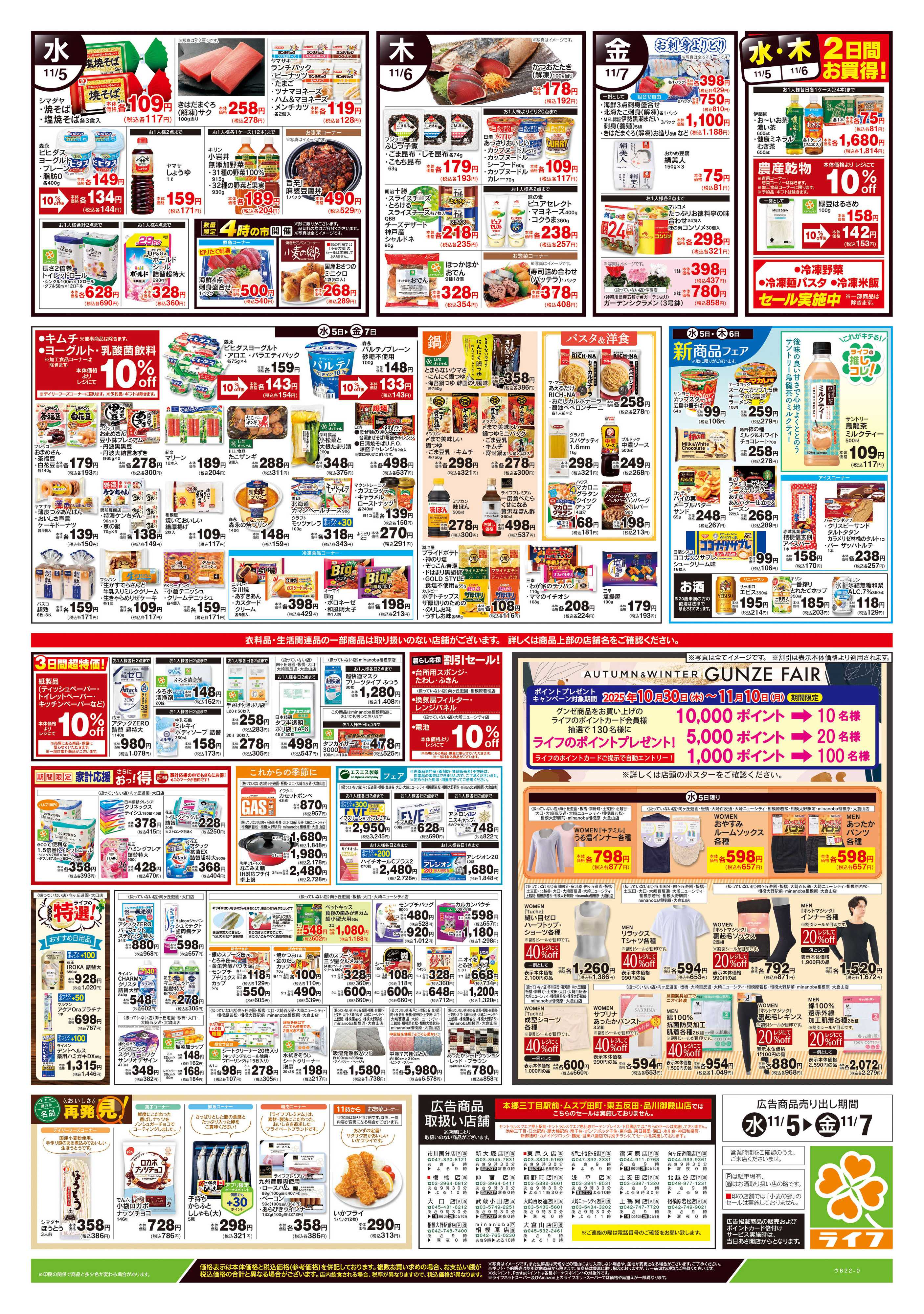 ライフ 11/5号　野菜果物・お肉大放出