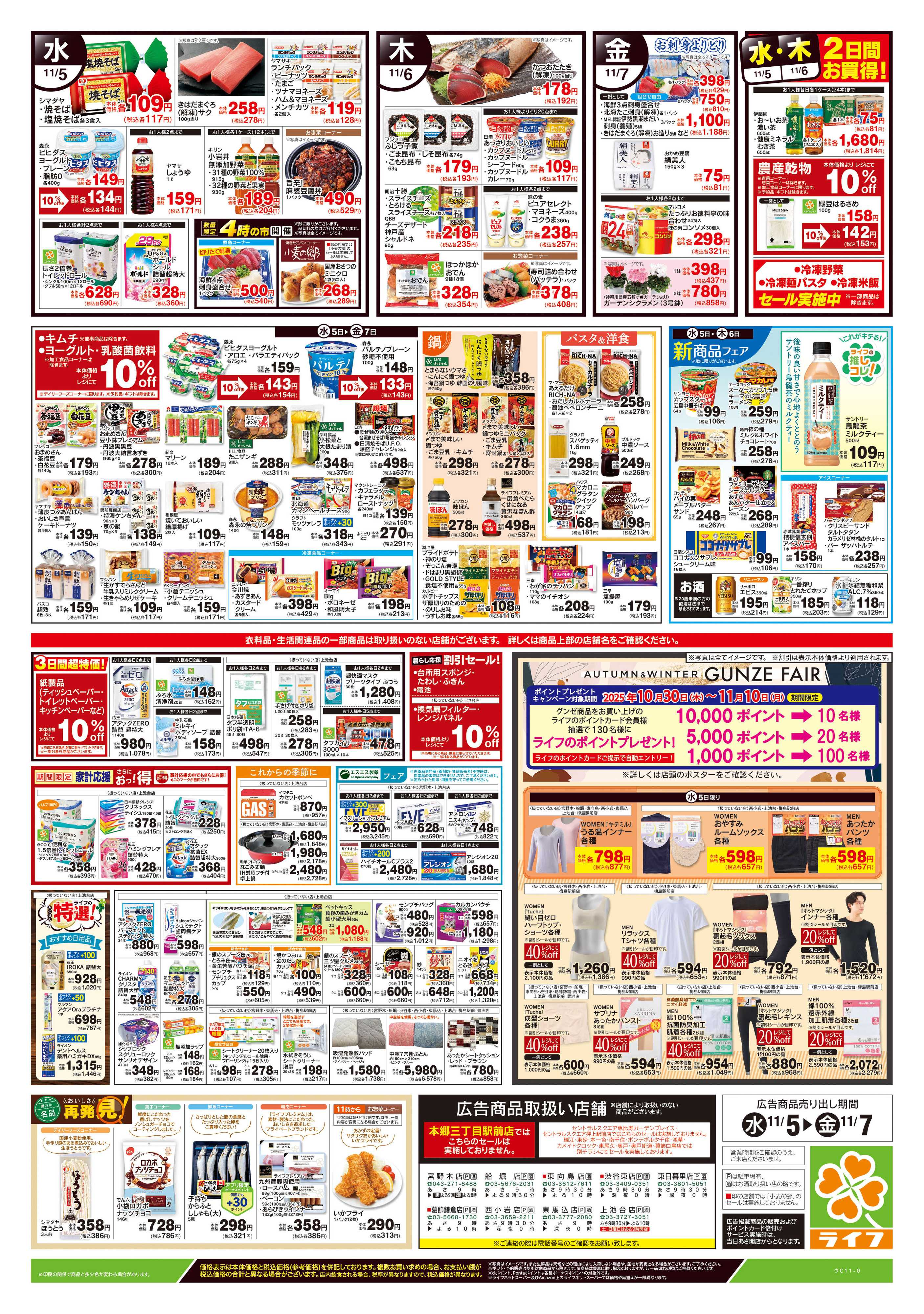 ライフ 11/5号　野菜果物・お肉大放出