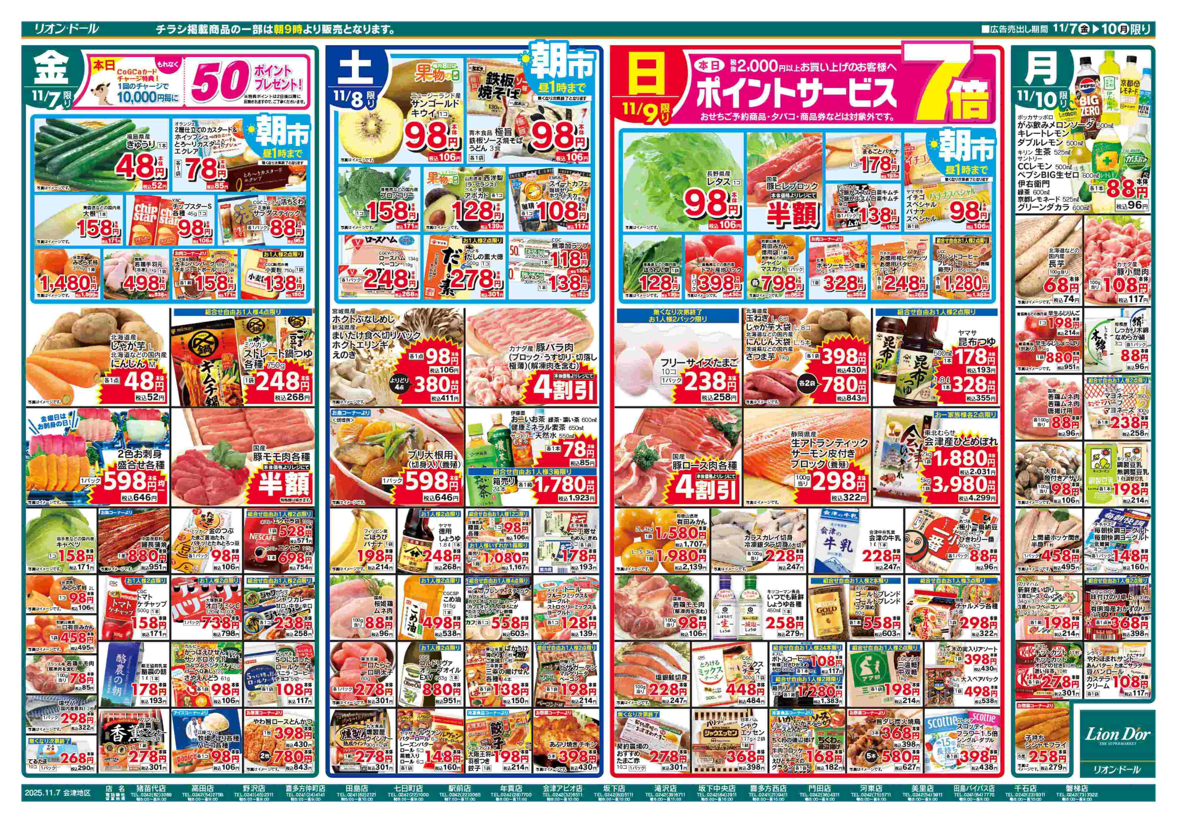 リオン・ドール 11/7号生鮮大市