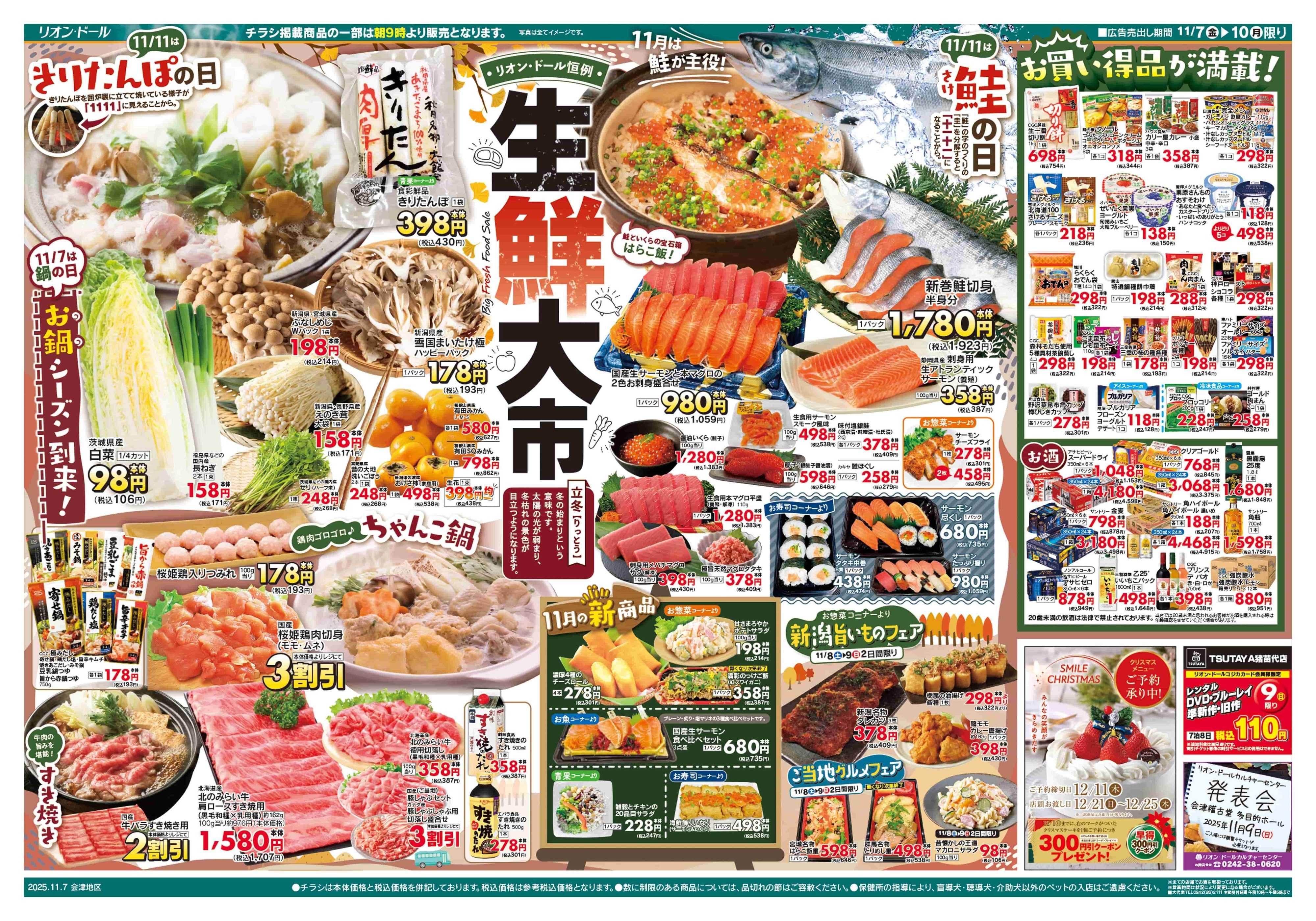 リオン・ドール 11/7号生鮮大市