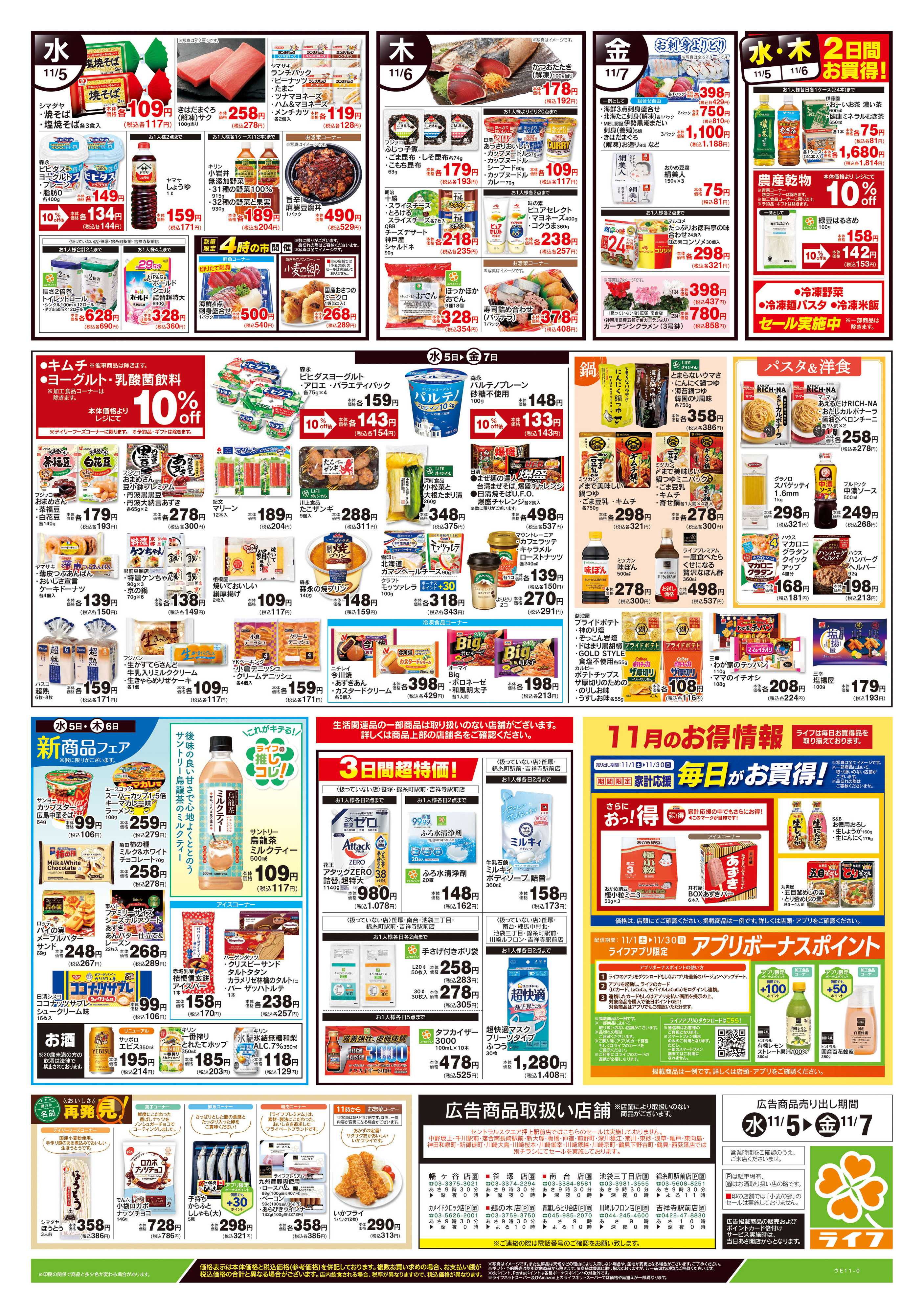 ライフ 11/5号　野菜果物・お肉大放出