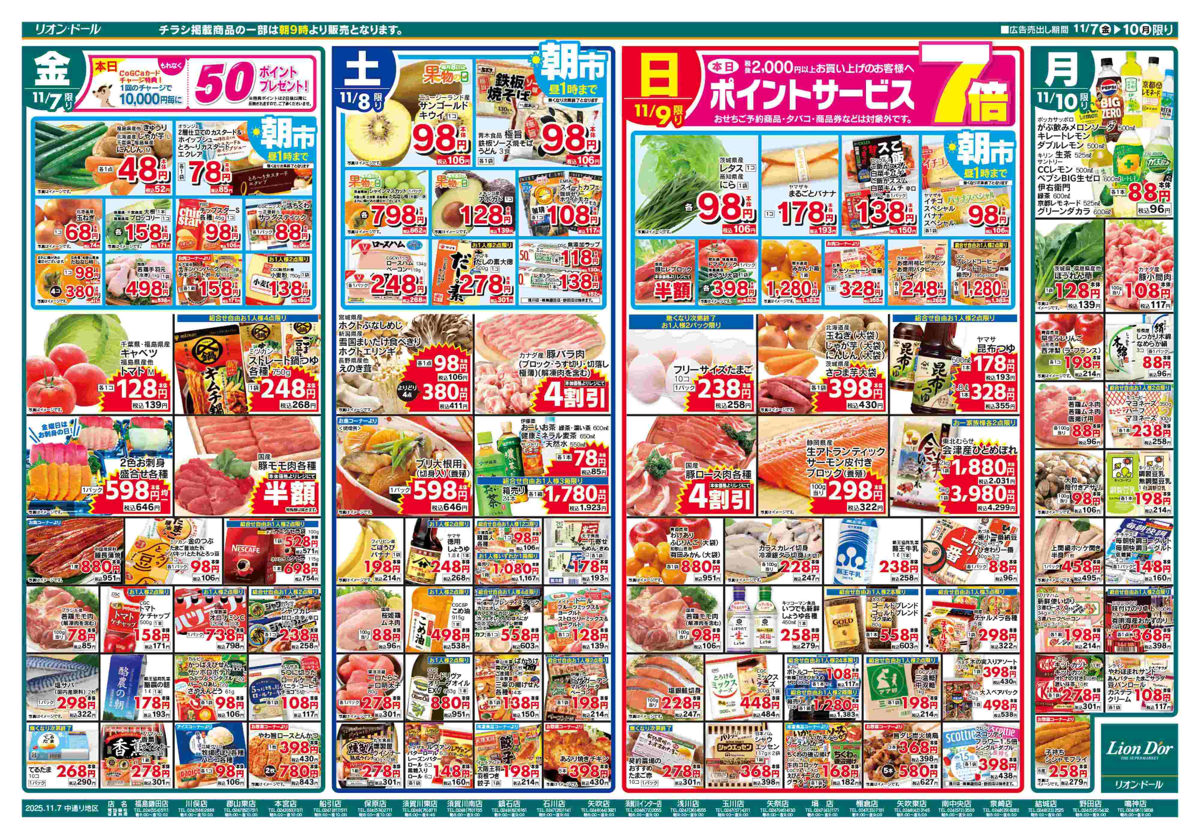 リオン・ドール 11/7号生鮮大市