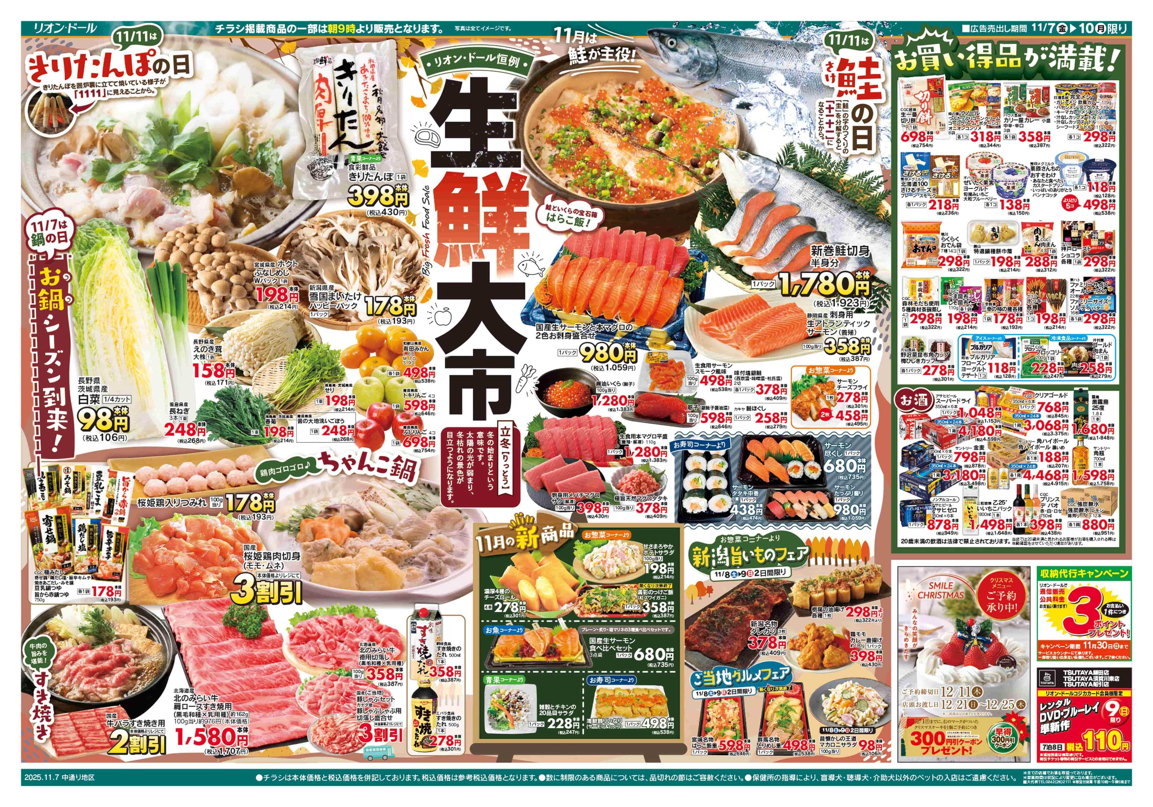 リオン・ドール 11/7号生鮮大市