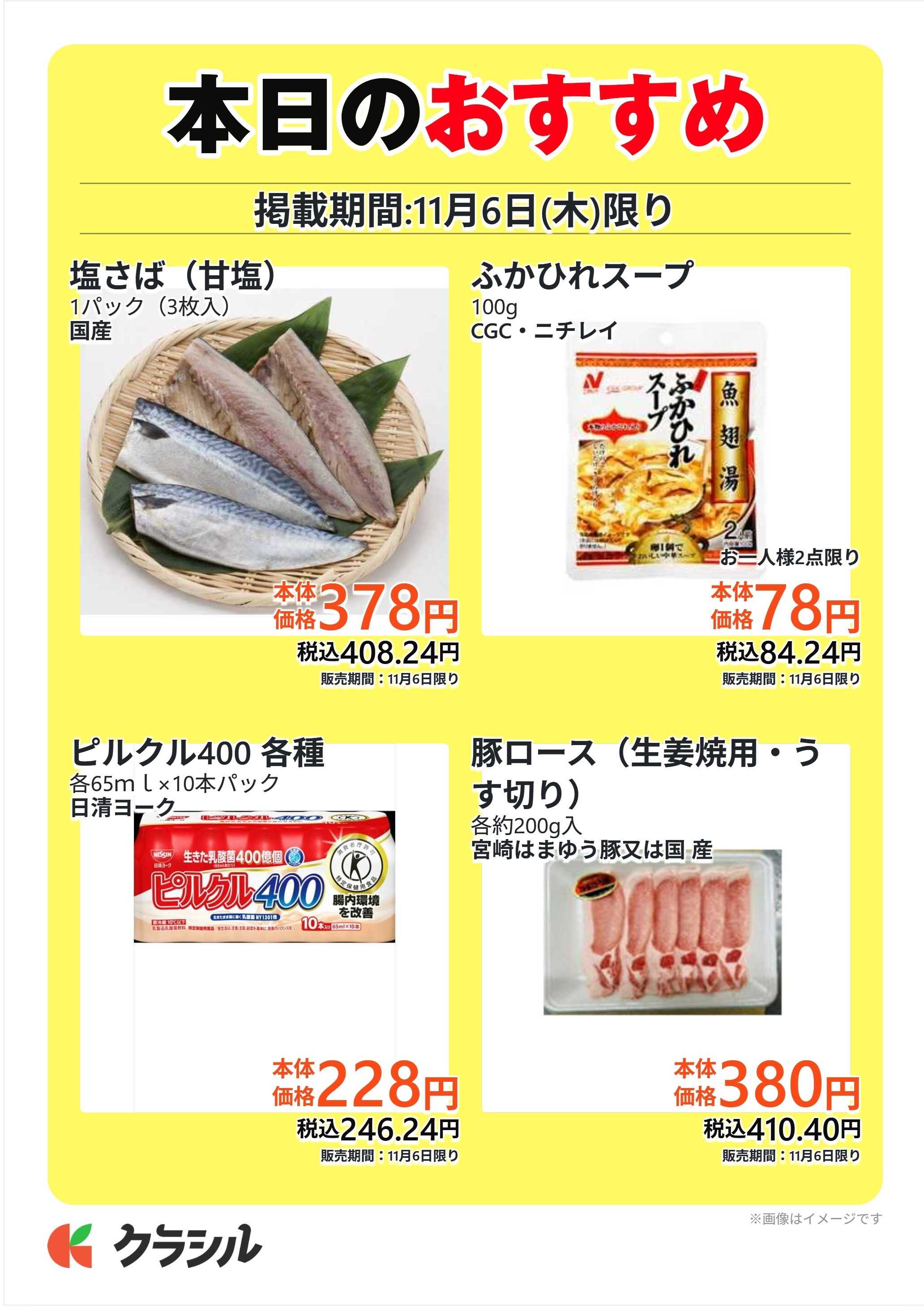 サトー食鮮館 本日のおすすめ