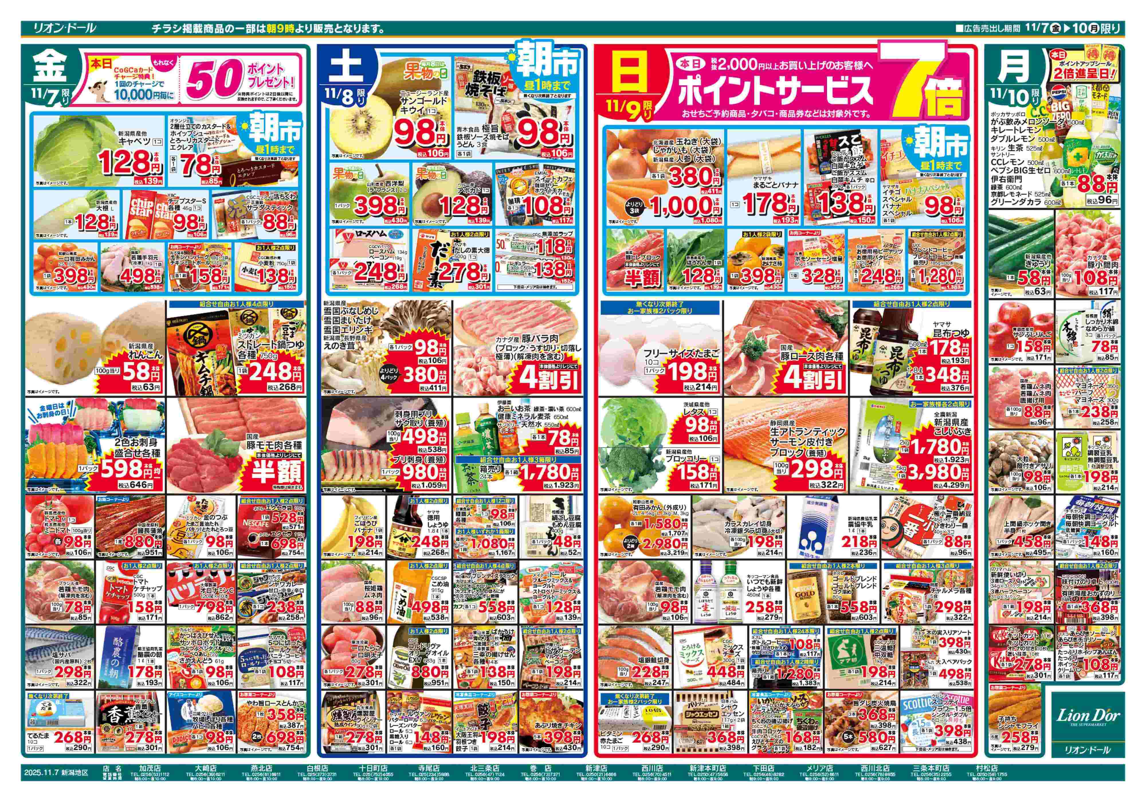 リオン・ドール 11/7号生鮮大市