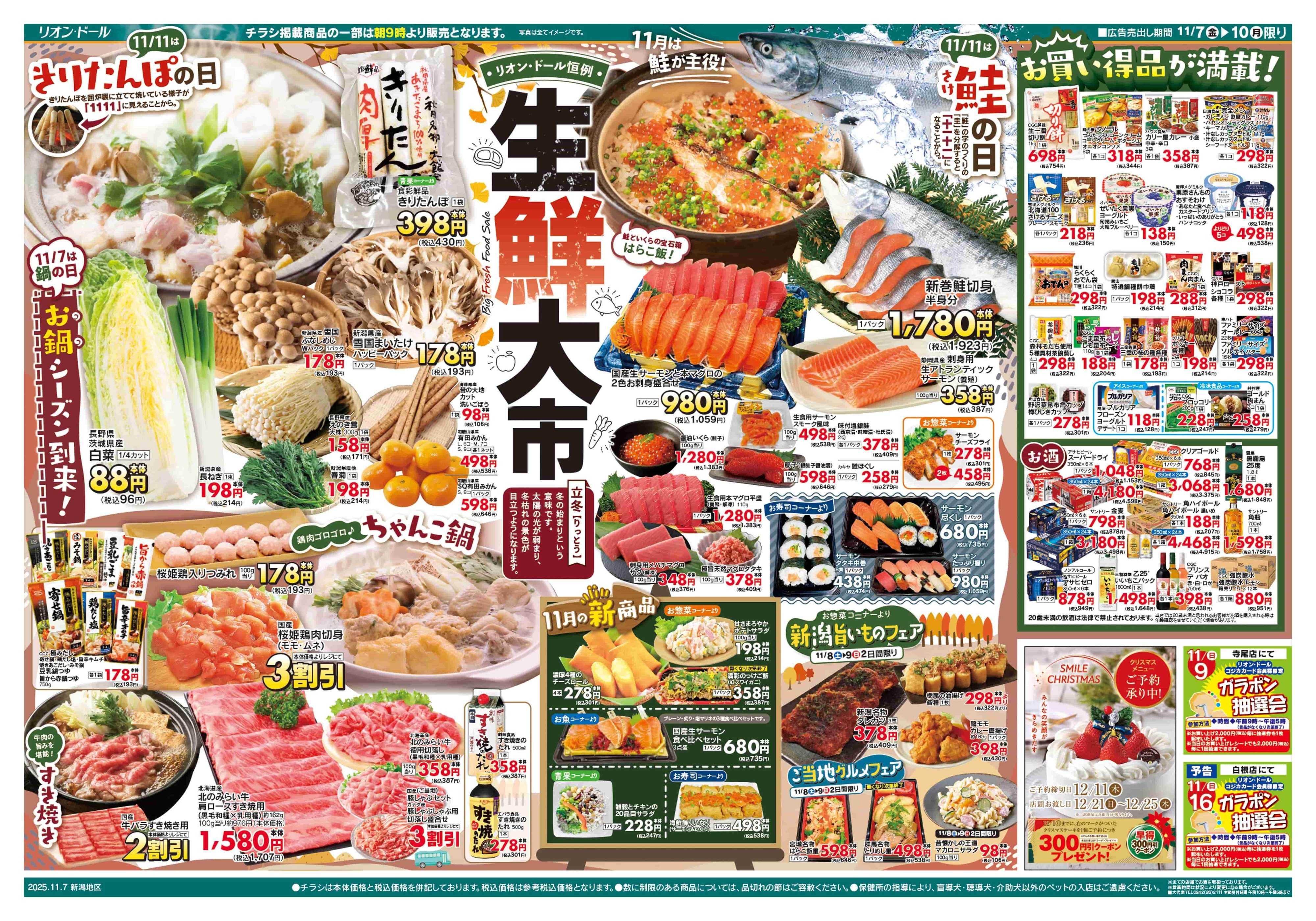 リオン・ドール 11/7号生鮮大市