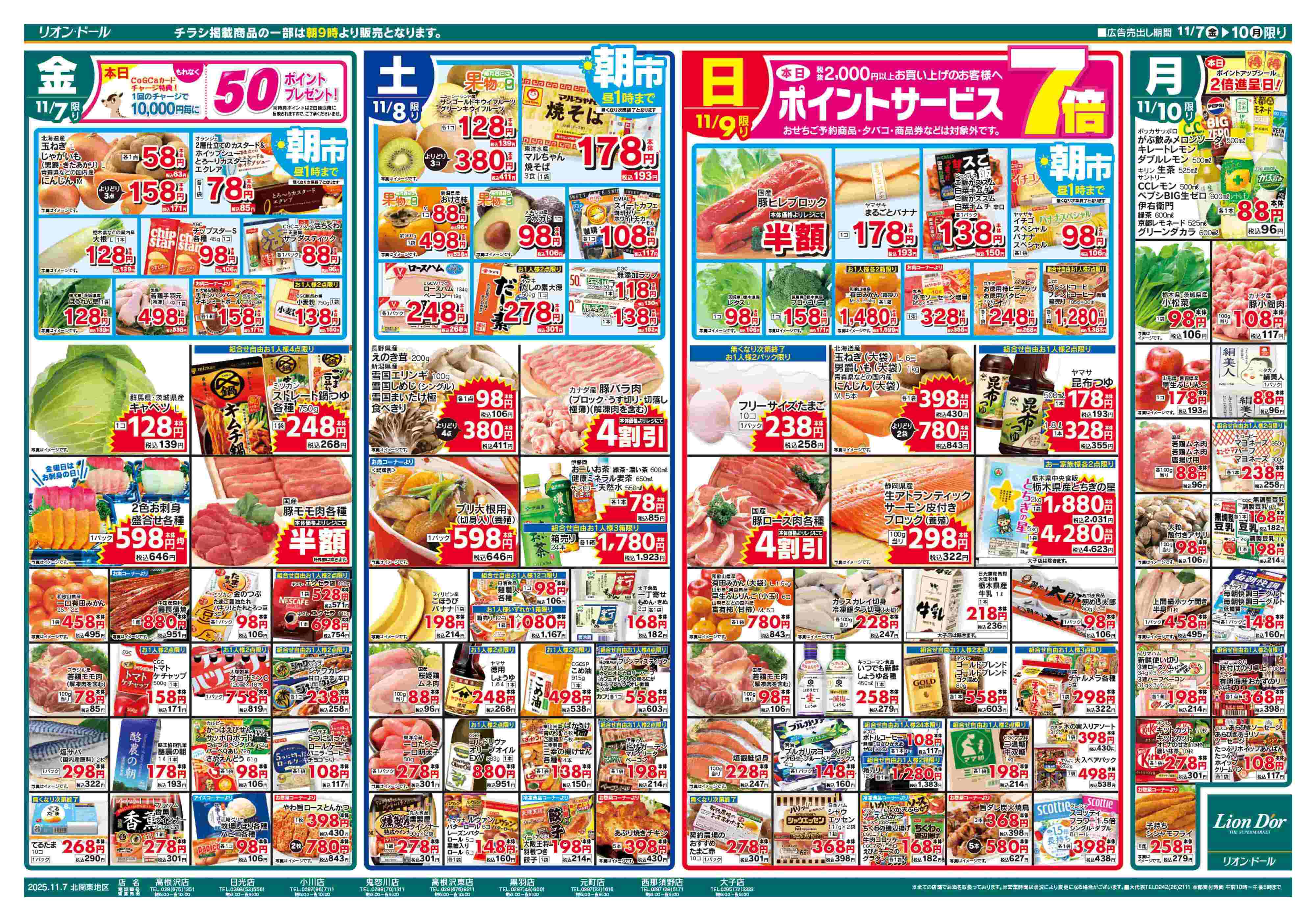 リオン・ドール 11/7号生鮮大市