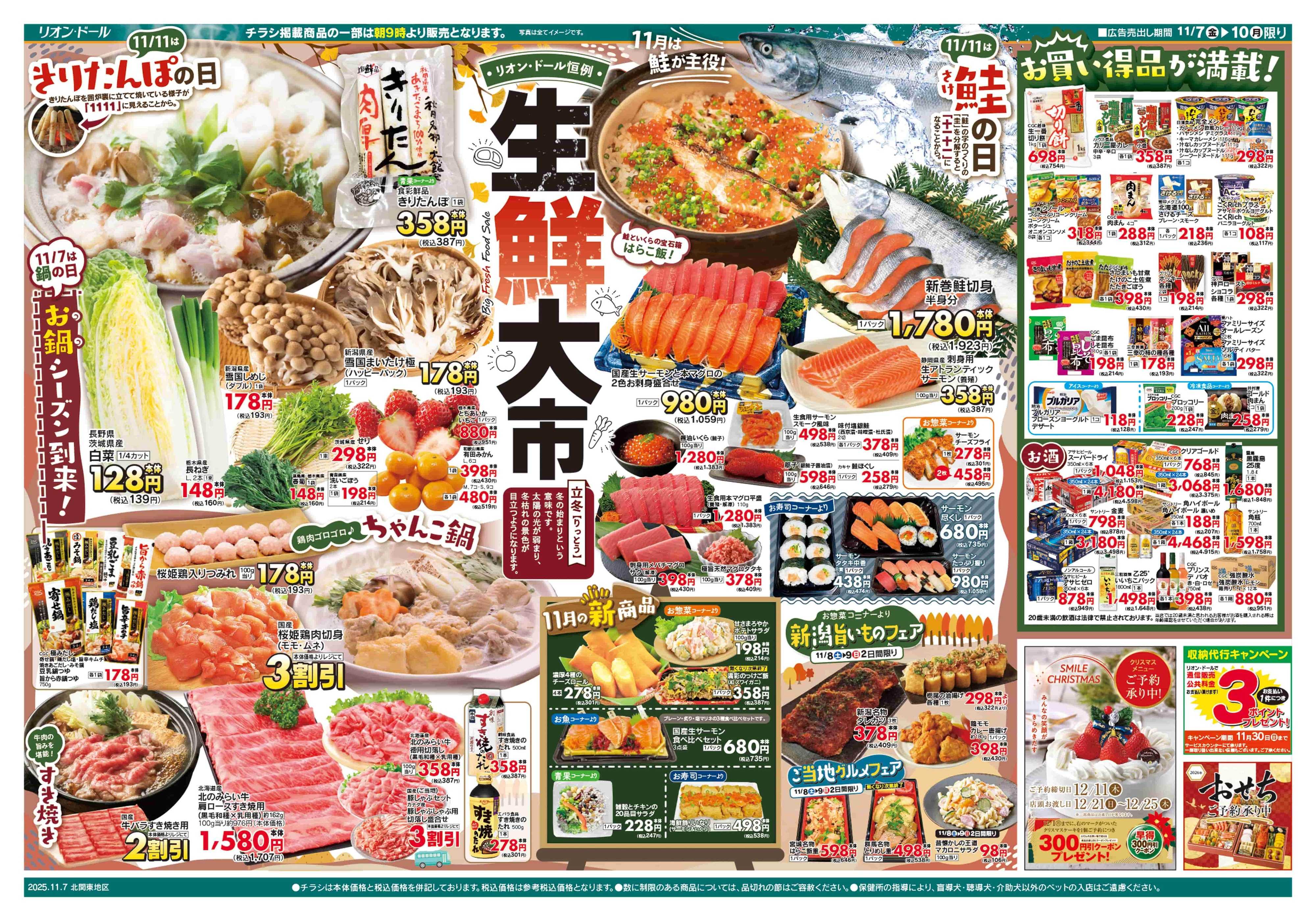 リオン・ドール 11/7号生鮮大市