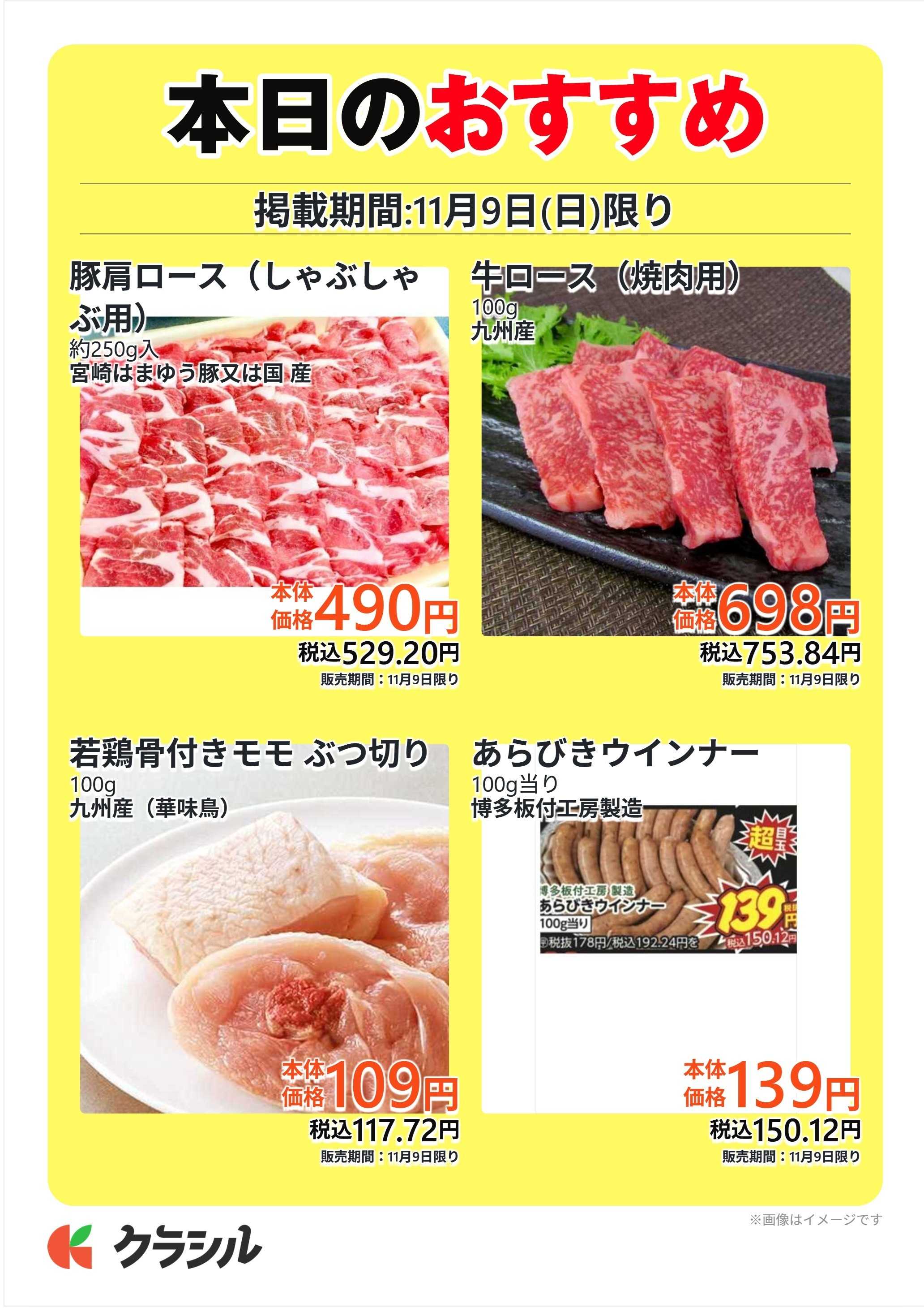 サトー食鮮館 本日のおすすめ