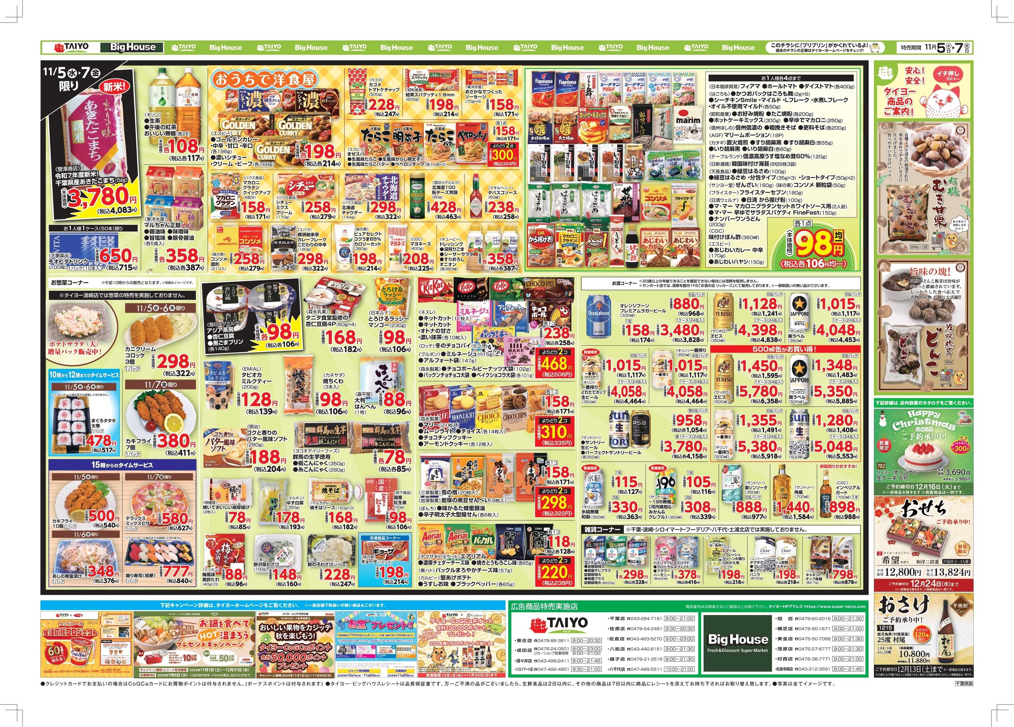 スーパーマーケットタイヨー お買い得チラシ11月5日~11月7日
