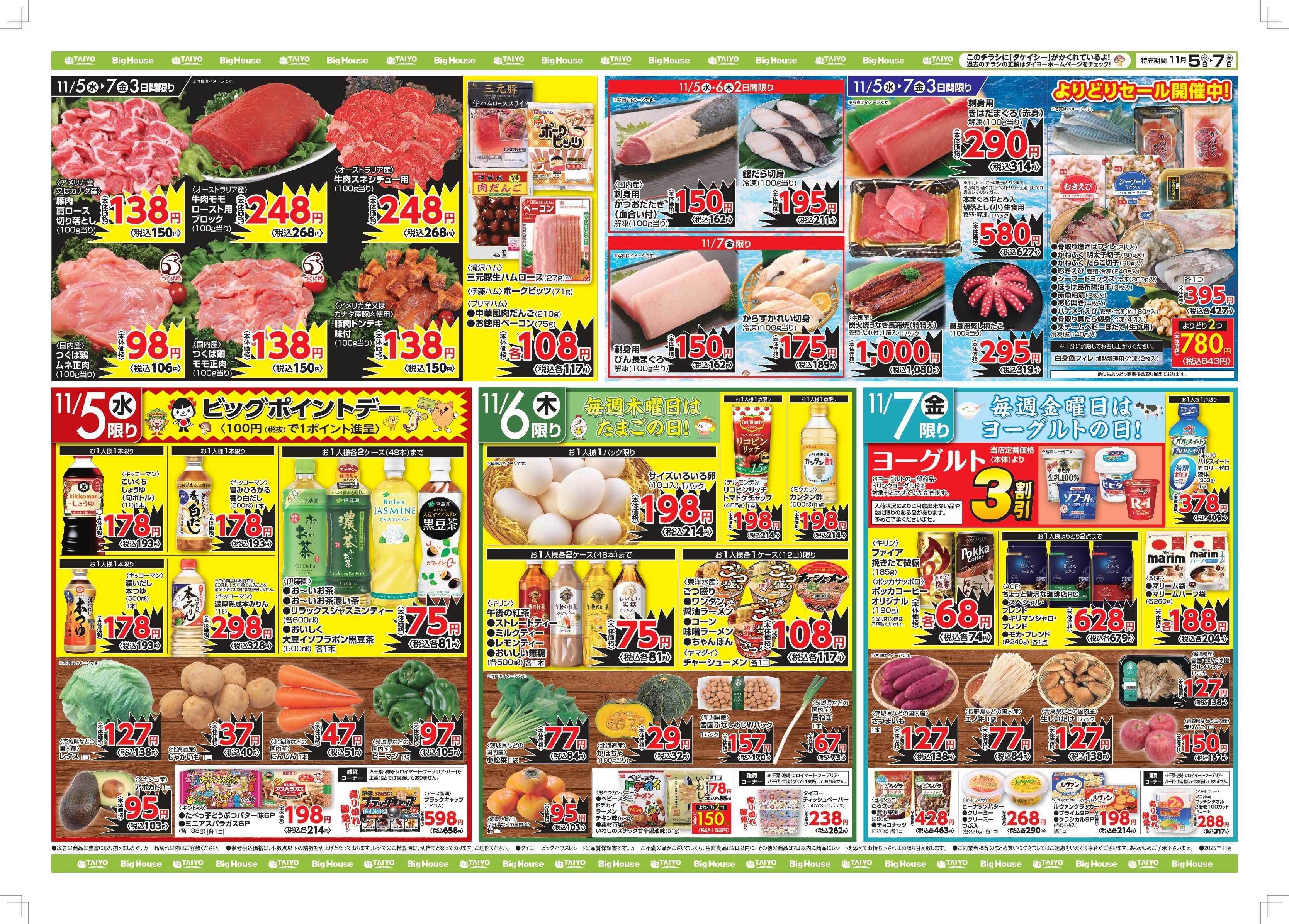 スーパーマーケットタイヨー お買い得チラシ11月5日~11月7日