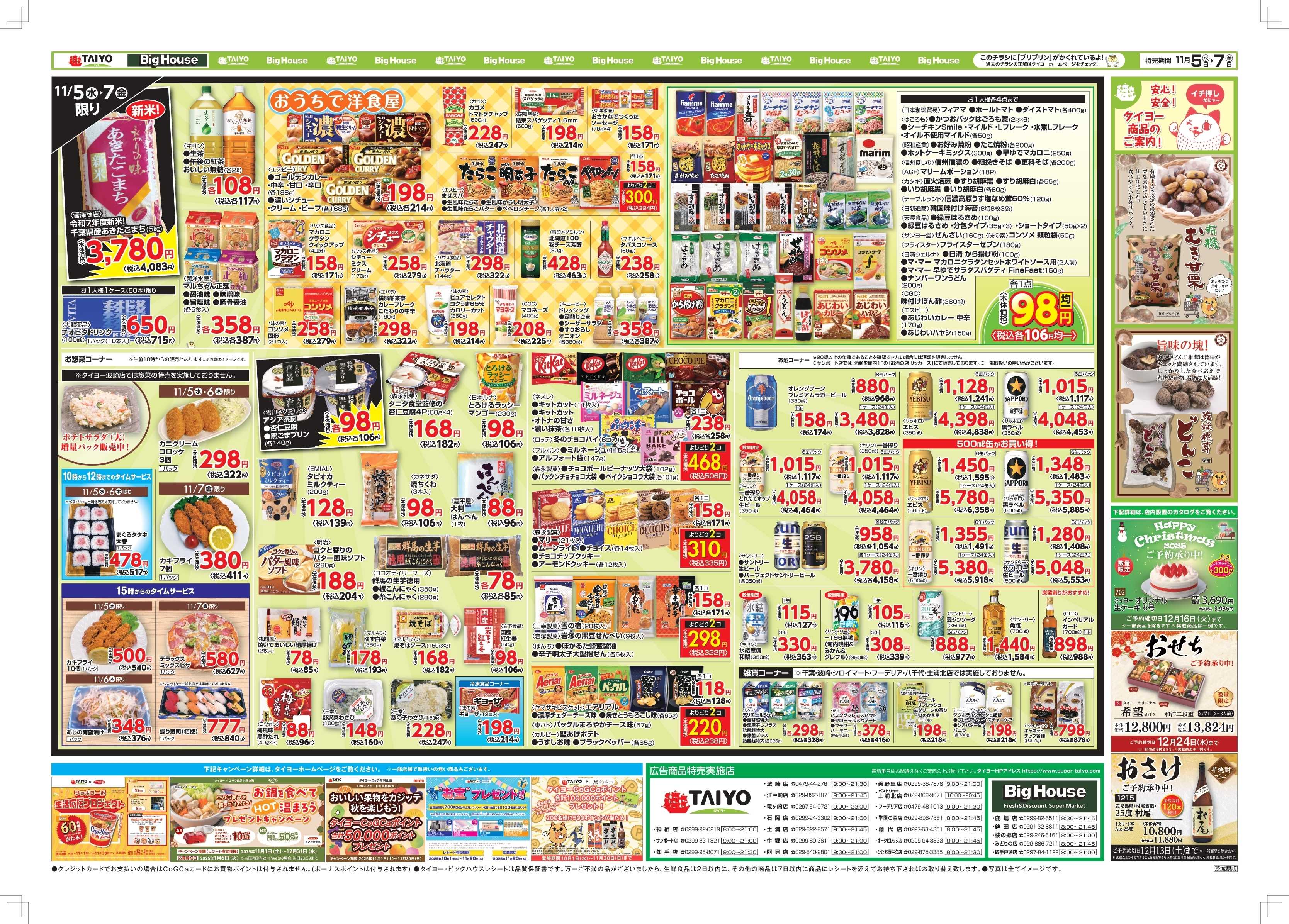 スーパーマーケットタイヨー お買い得チラシ11月5日~11月7日