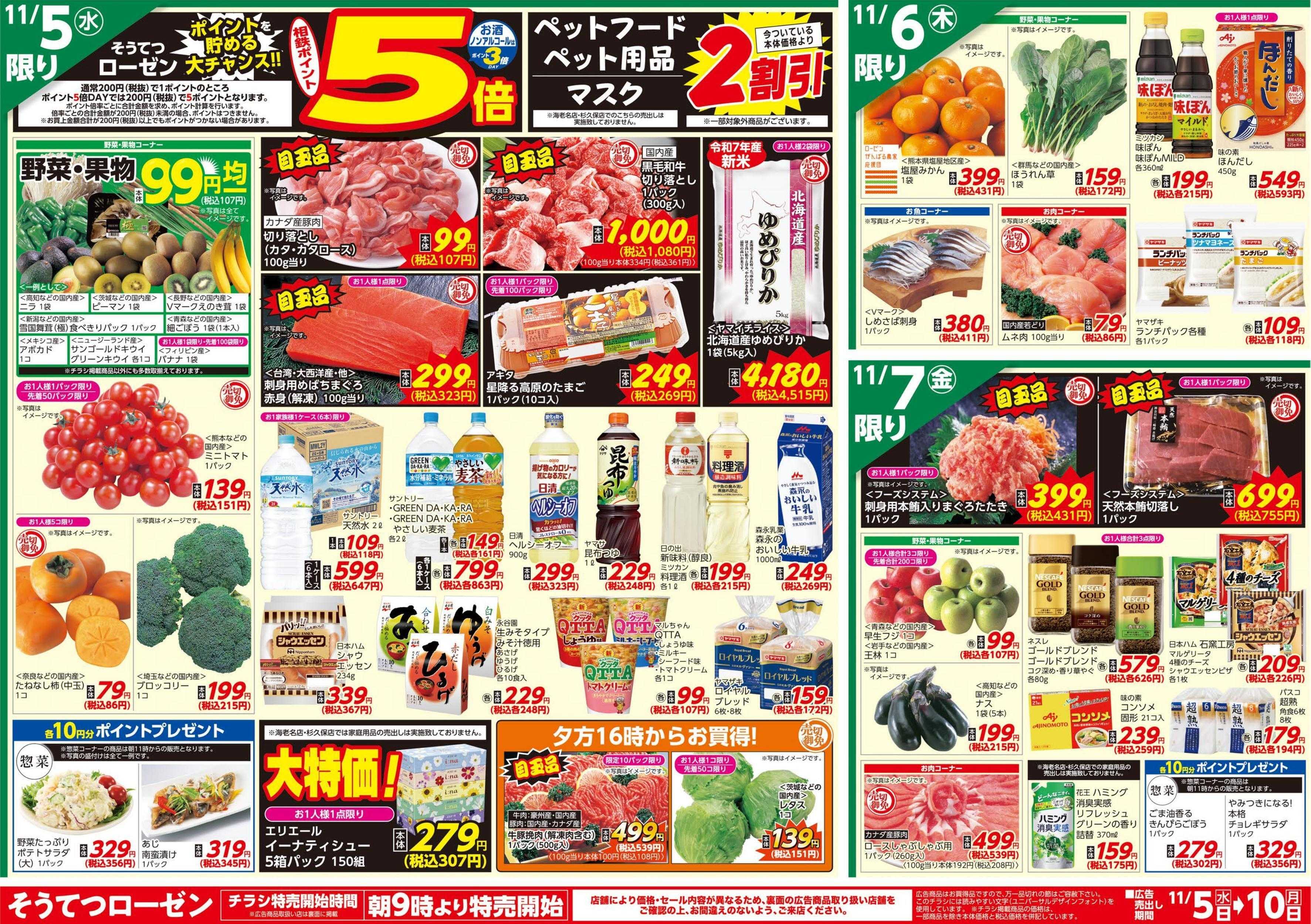 そうてつローゼン 