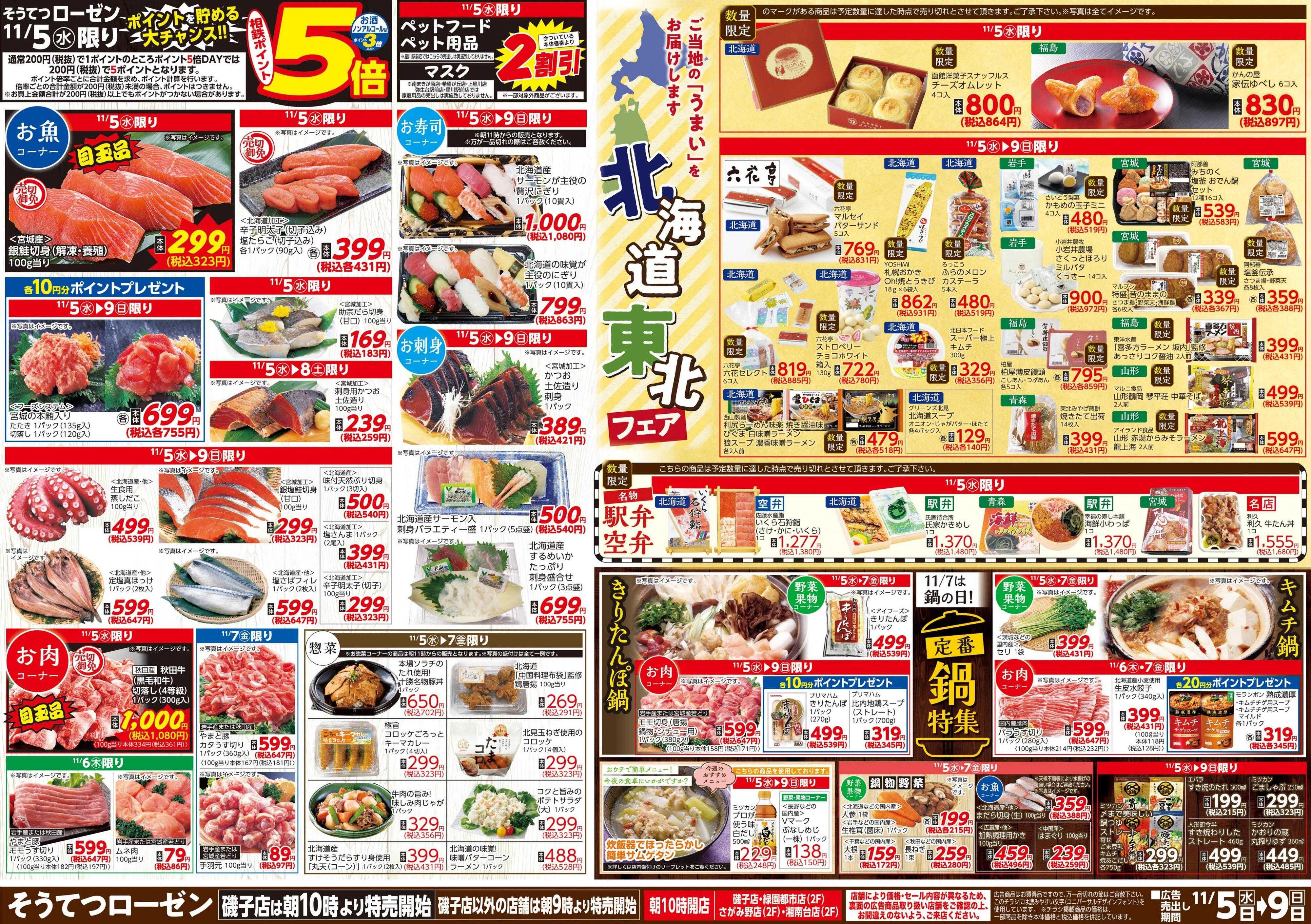 そうてつローゼン 