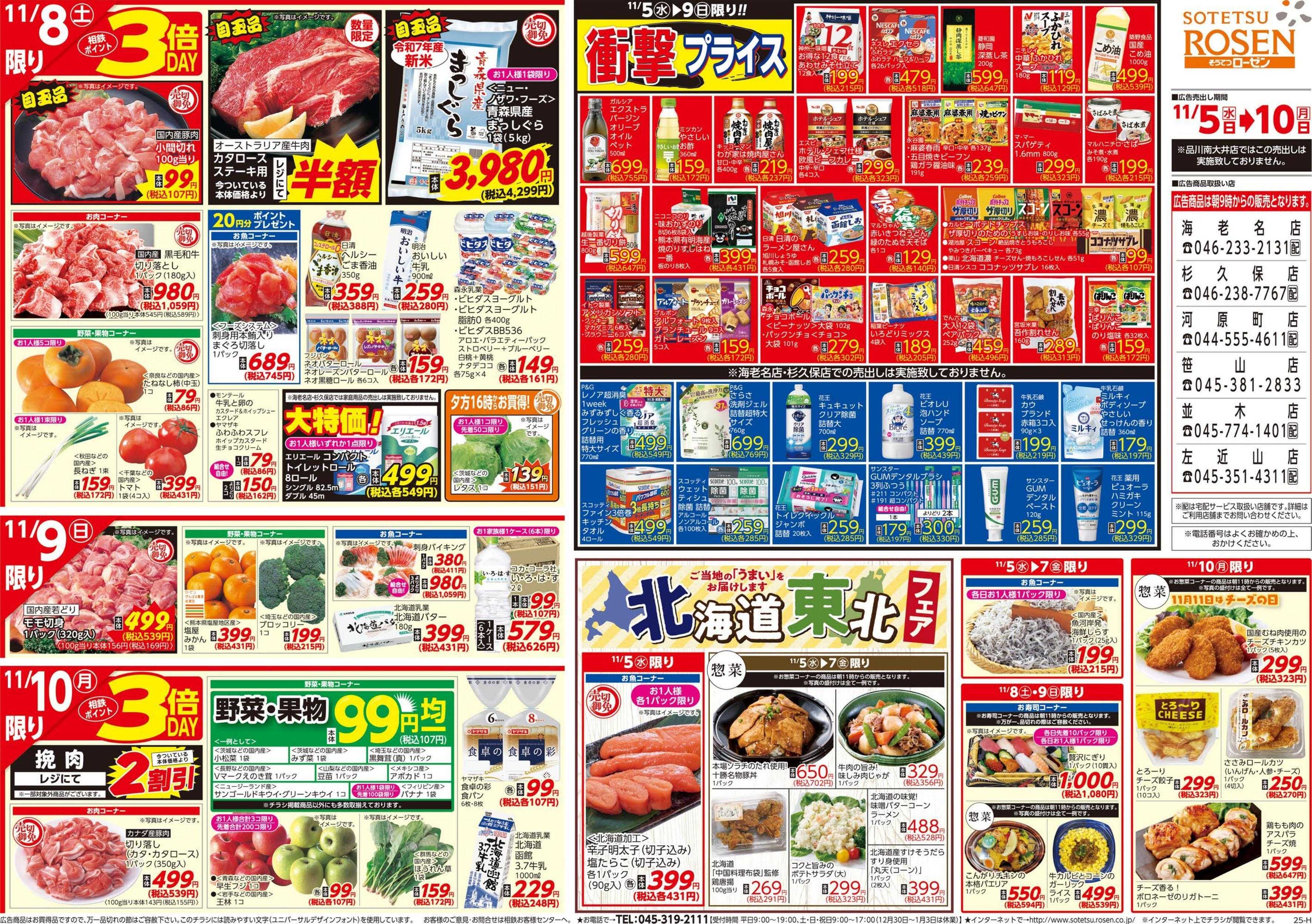 そうてつローゼン 