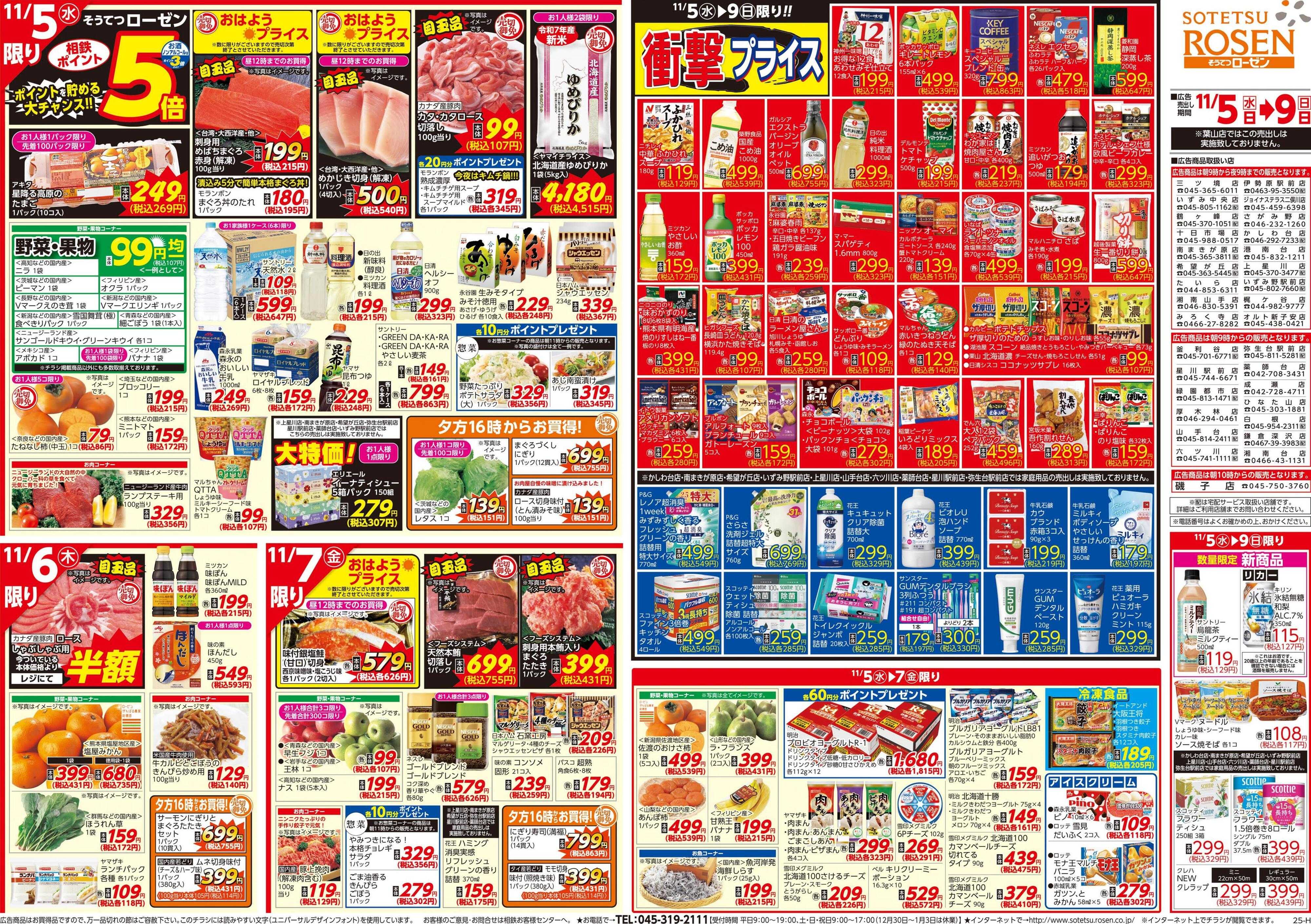 そうてつローゼン 