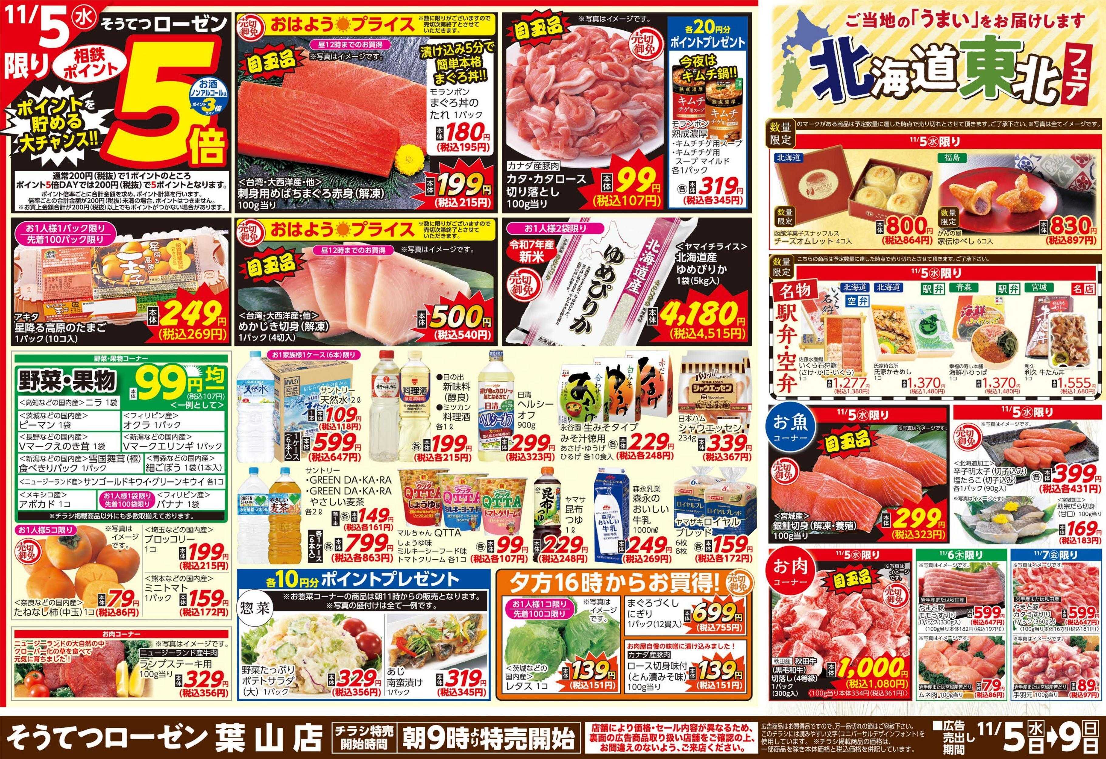 そうてつローゼン 