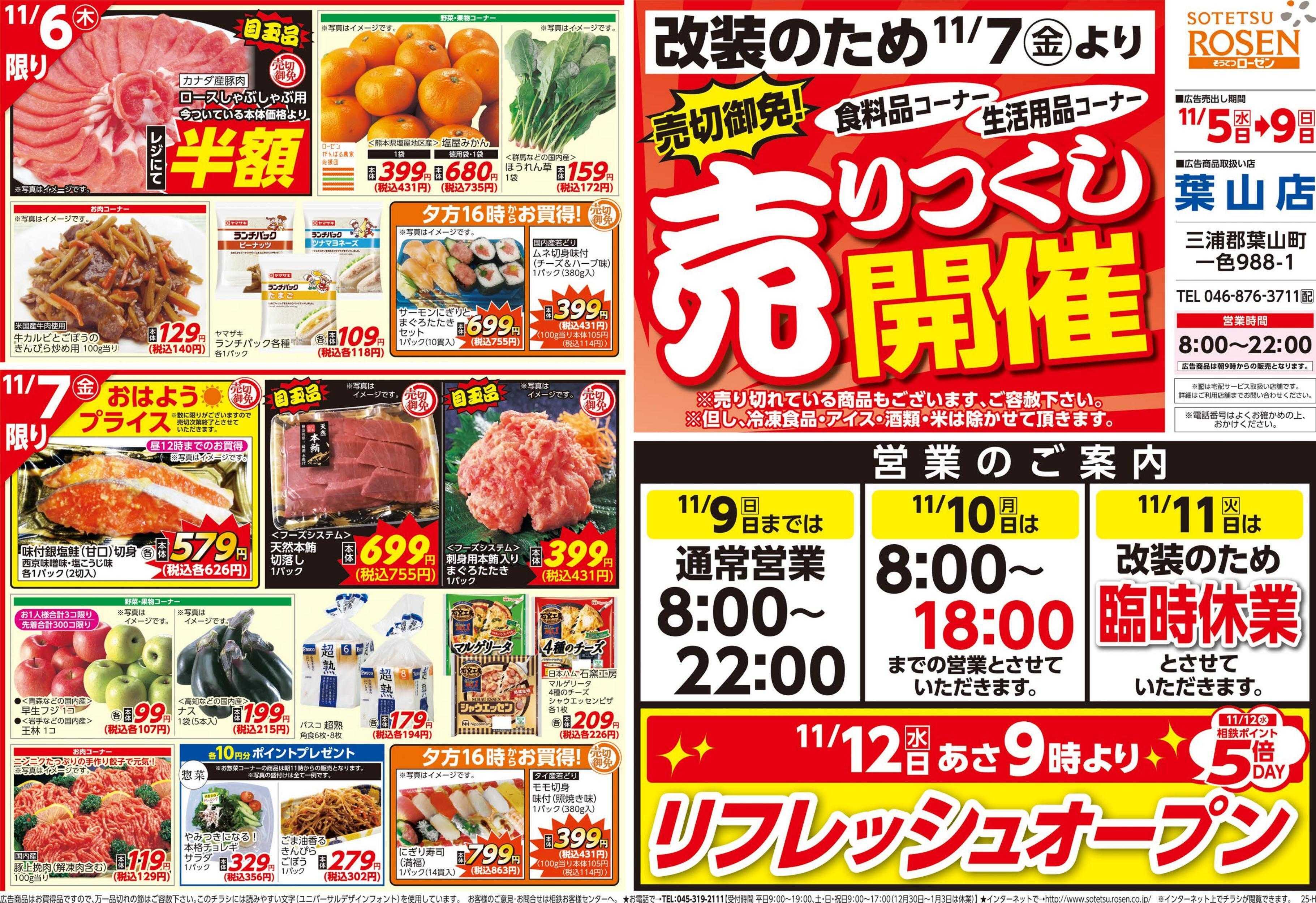 そうてつローゼン 