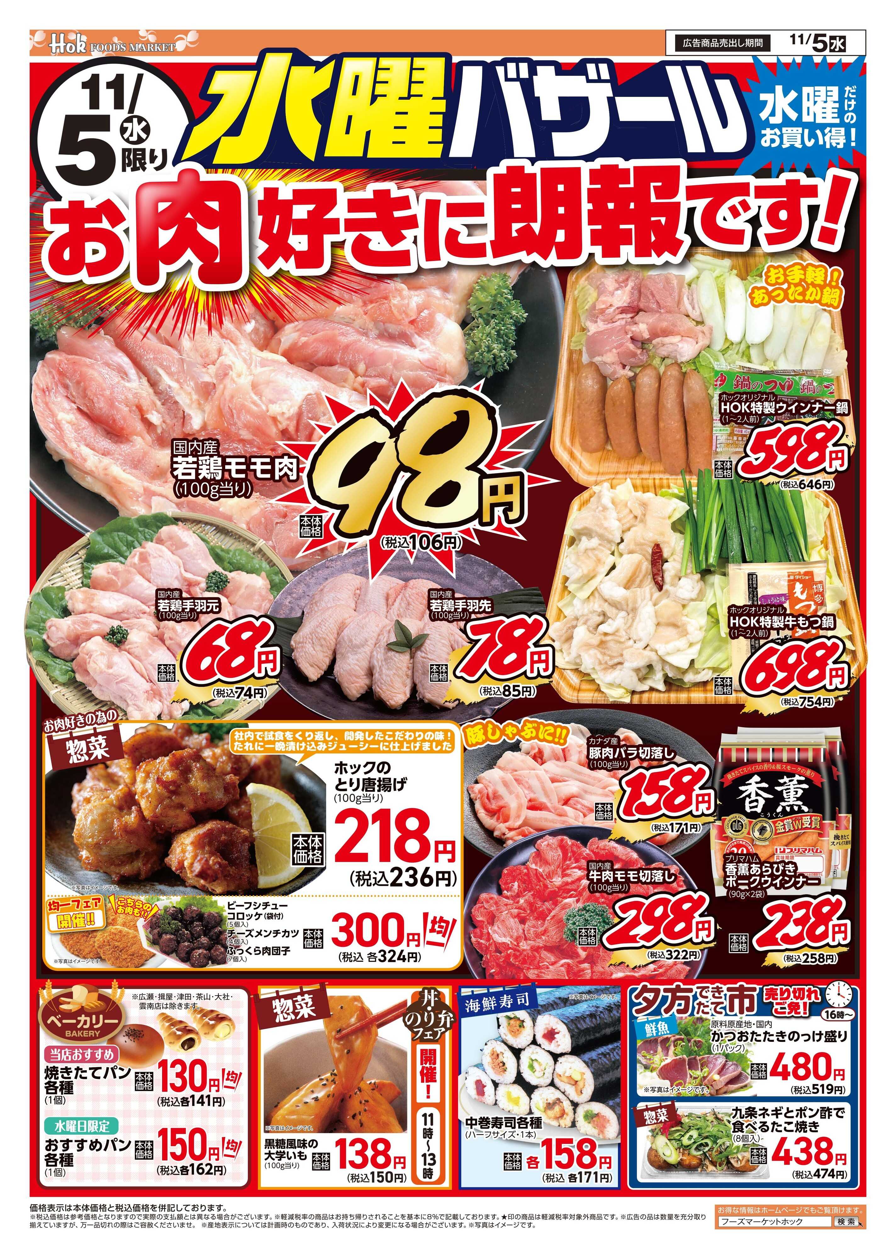 フーズマーケットホック 