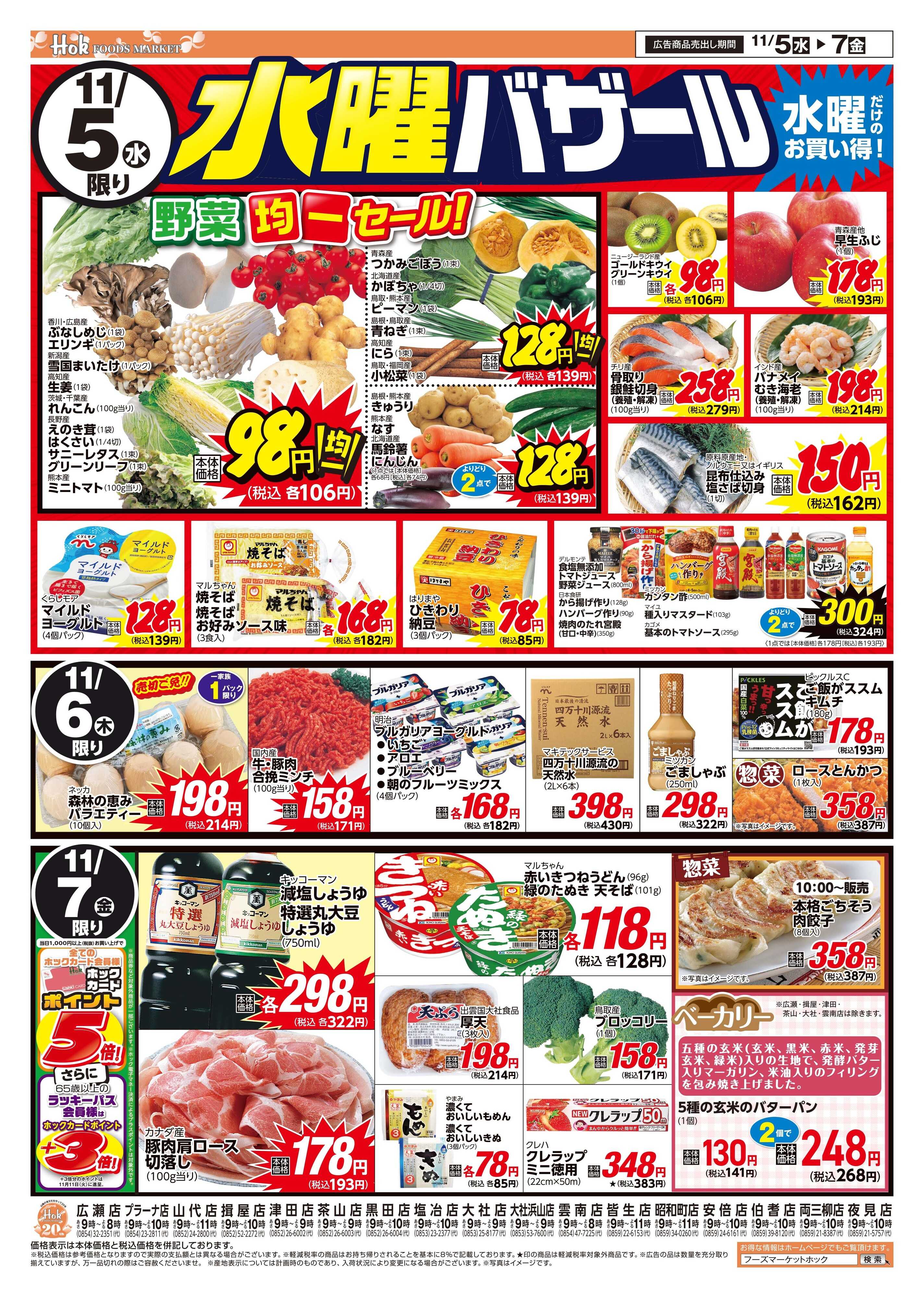 フーズマーケットホック 