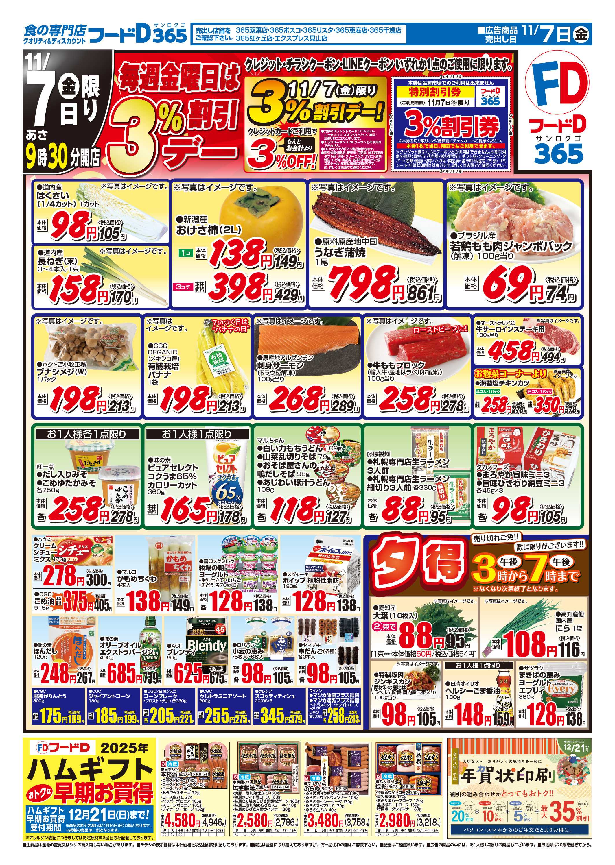 フードD 毎週金曜日は3％割引デー