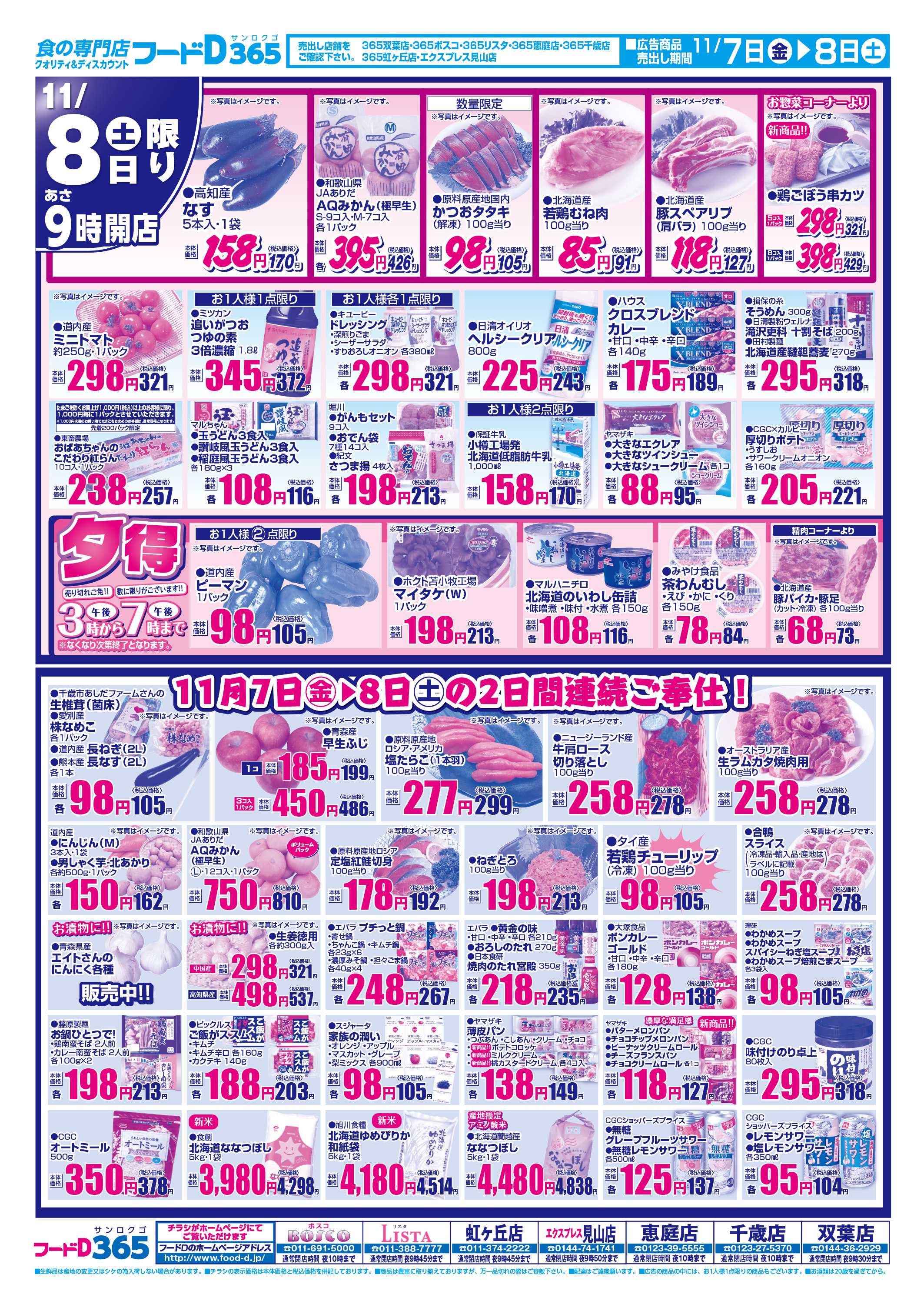 フードD 毎週金曜日は3％割引デー