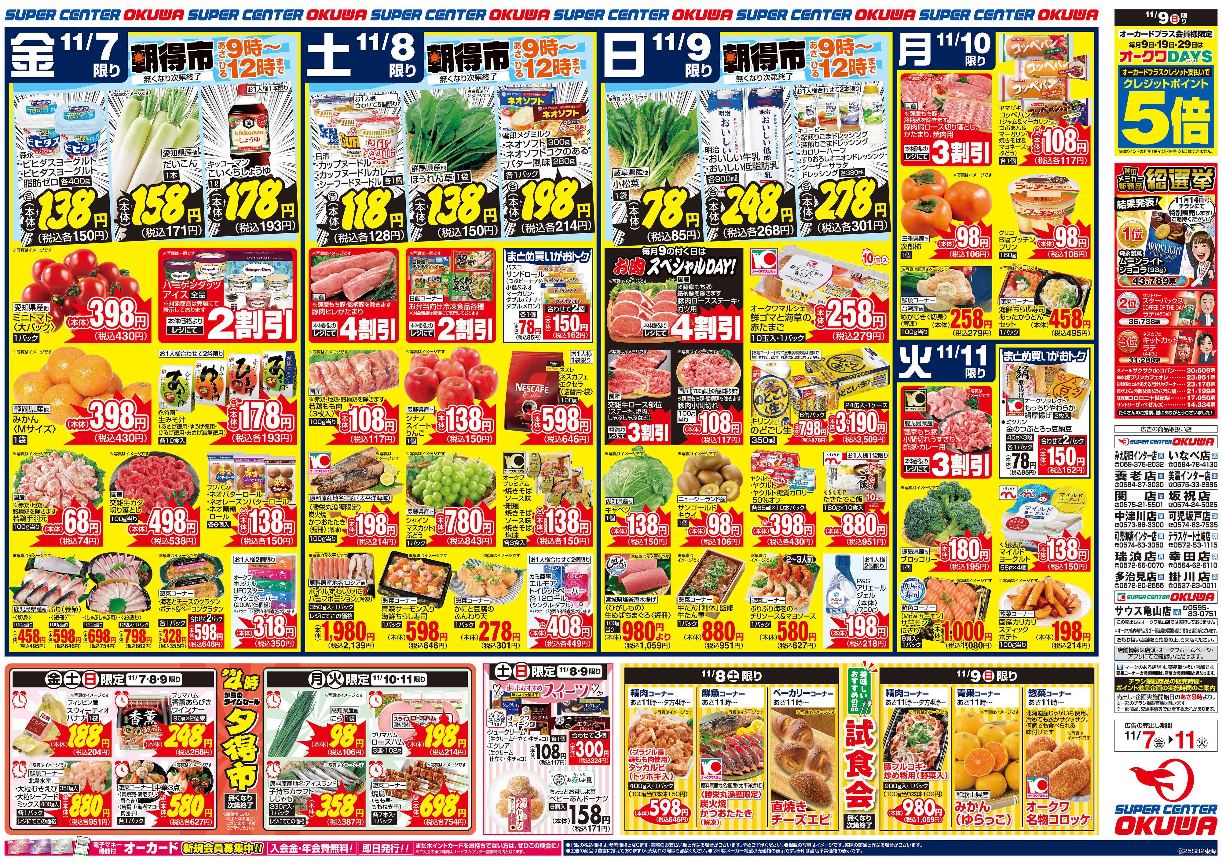 スーパーセンターオークワ 肉の市・タイパメニュー