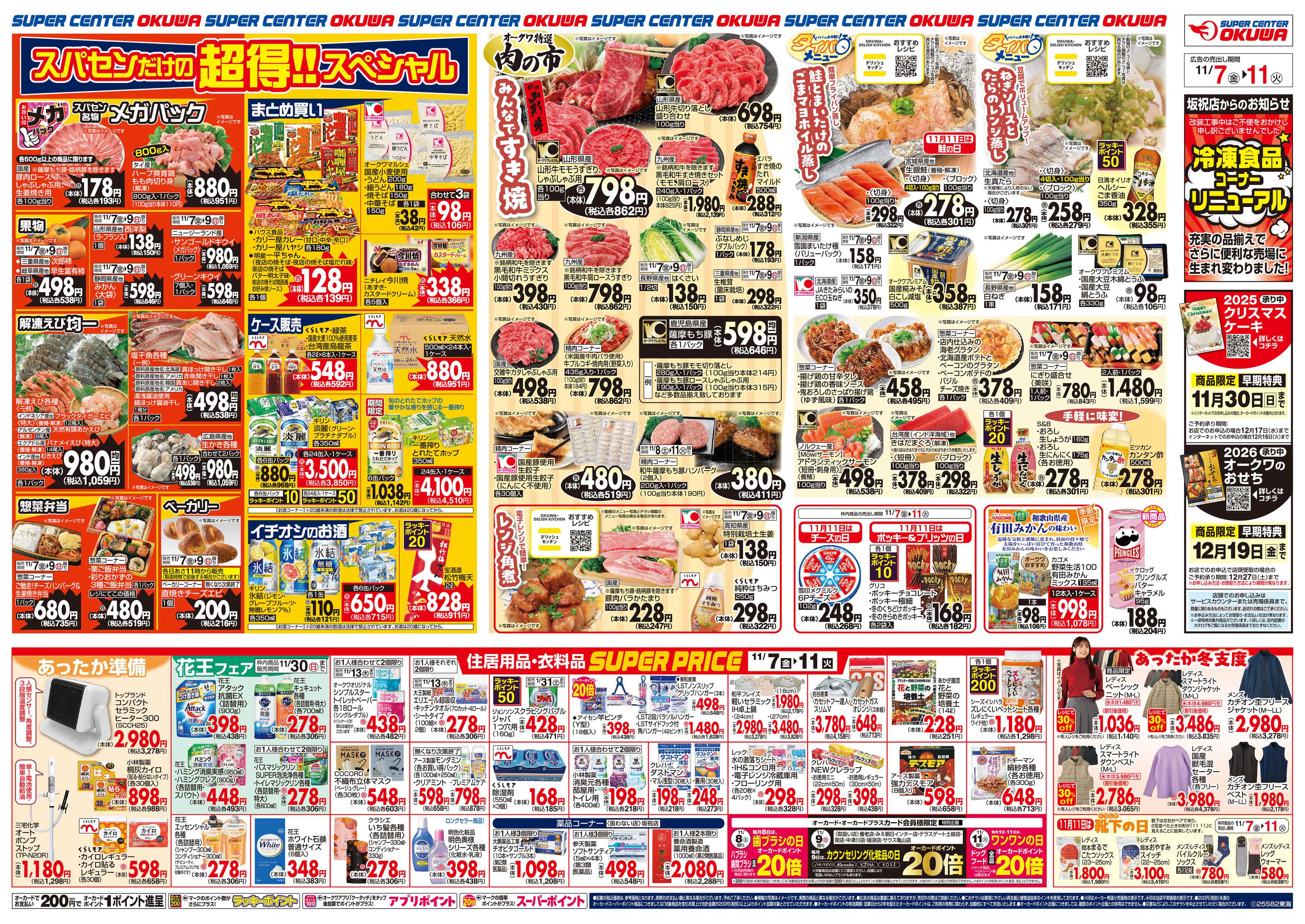 スーパーセンターオークワ 肉の市・タイパメニュー