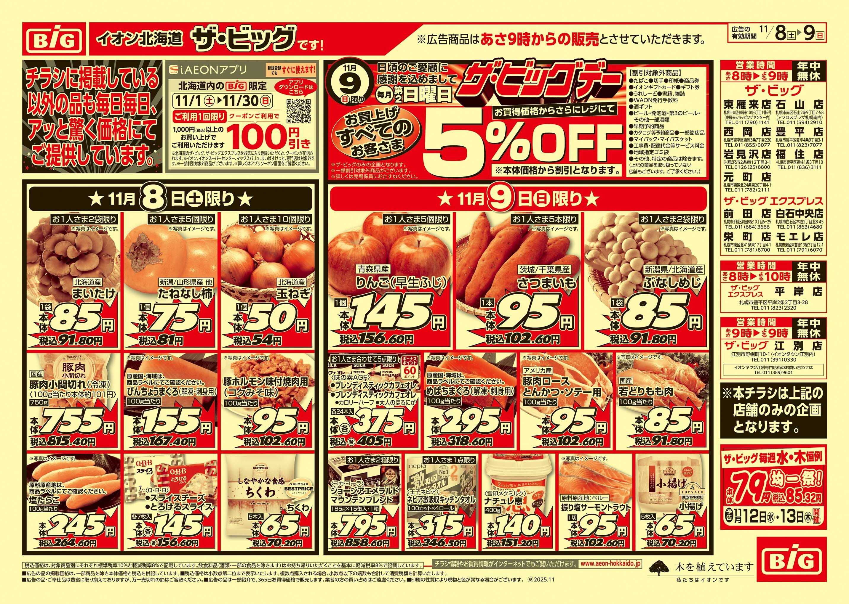 ザ・ビッグエクスプレス ザ・ビッグデー/買えば買うほど