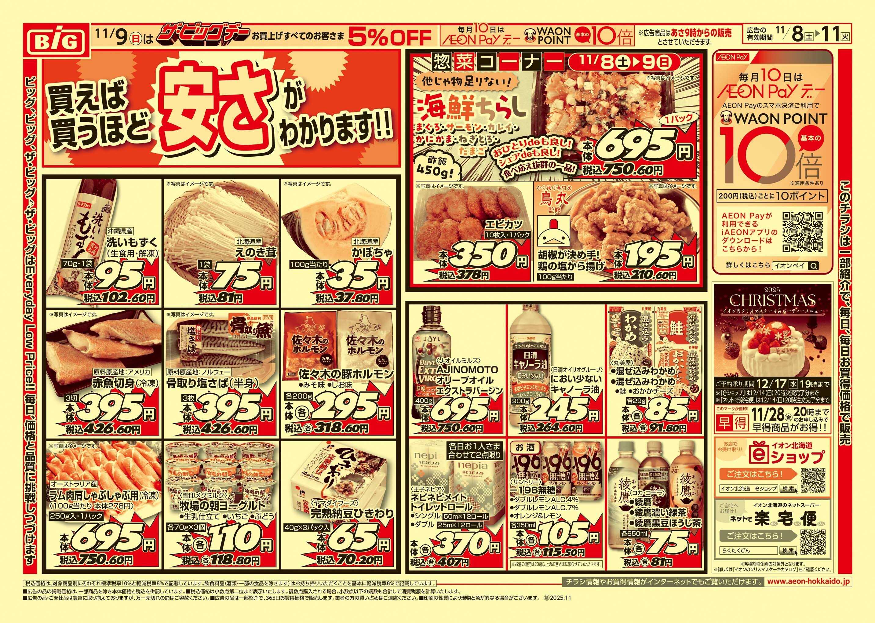 ザ・ビッグエクスプレス ザ・ビッグデー/買えば買うほど