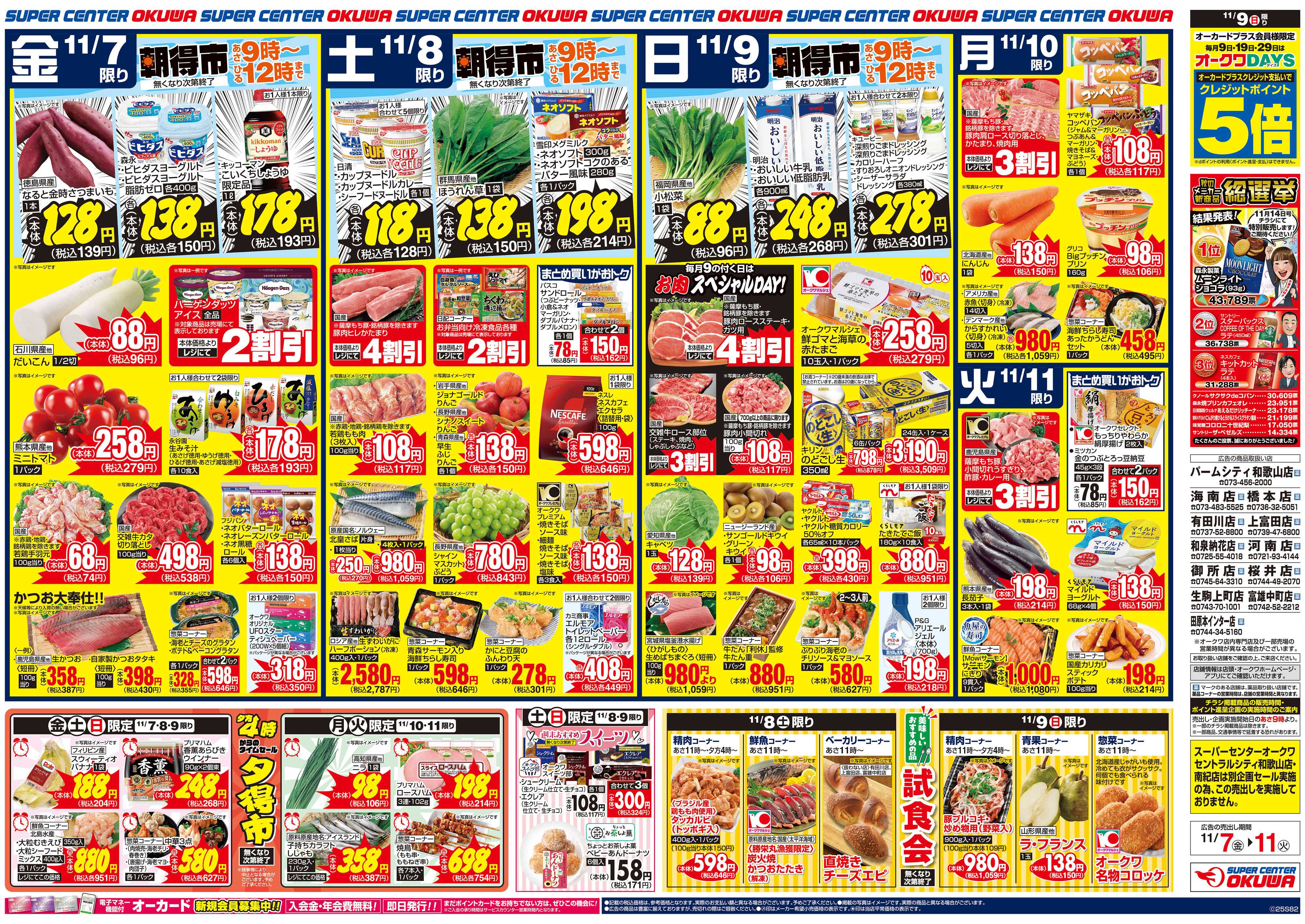 スーパーセンターオークワ 肉の市・タイパメニュー