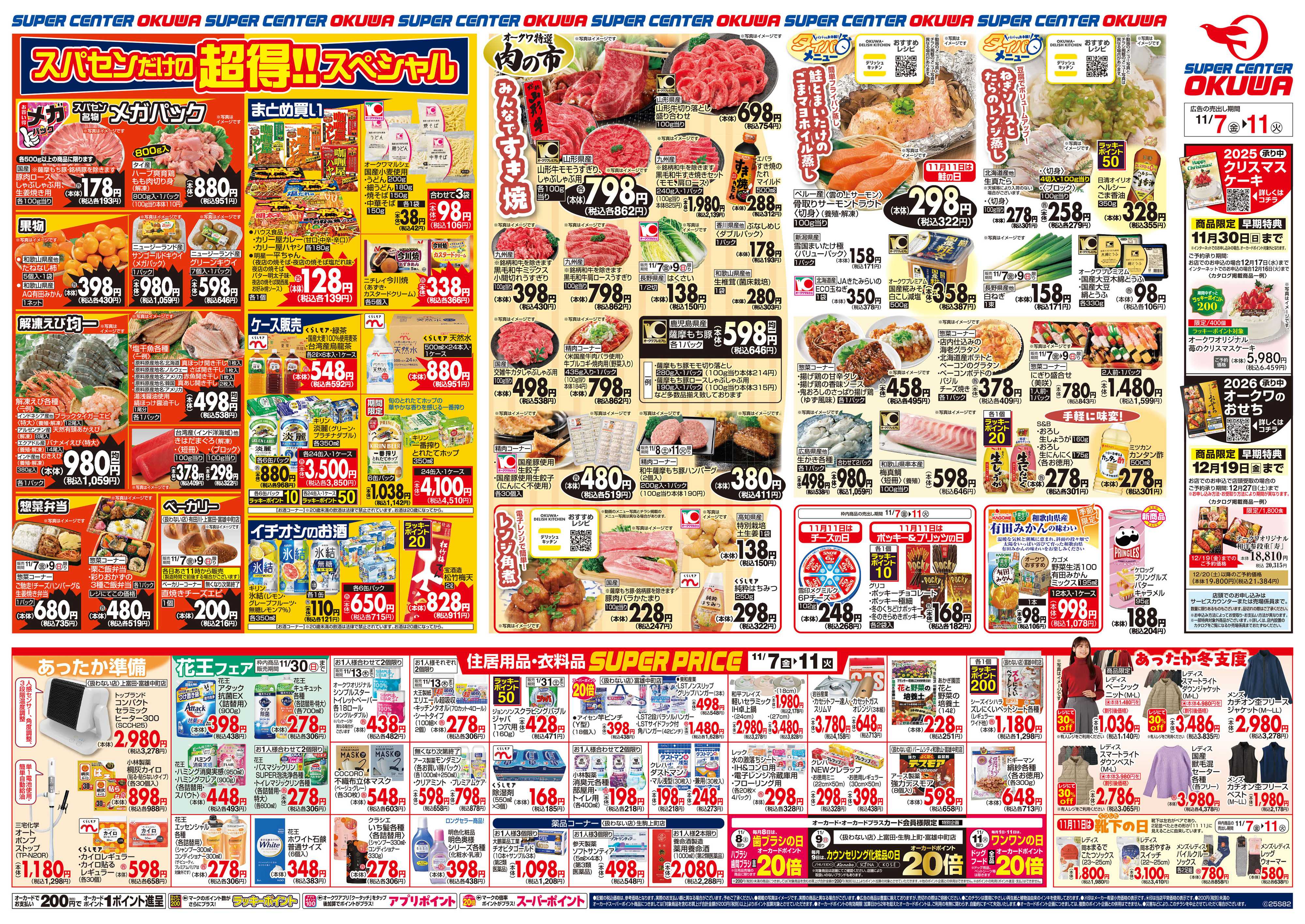 スーパーセンターオークワ 肉の市・タイパメニュー