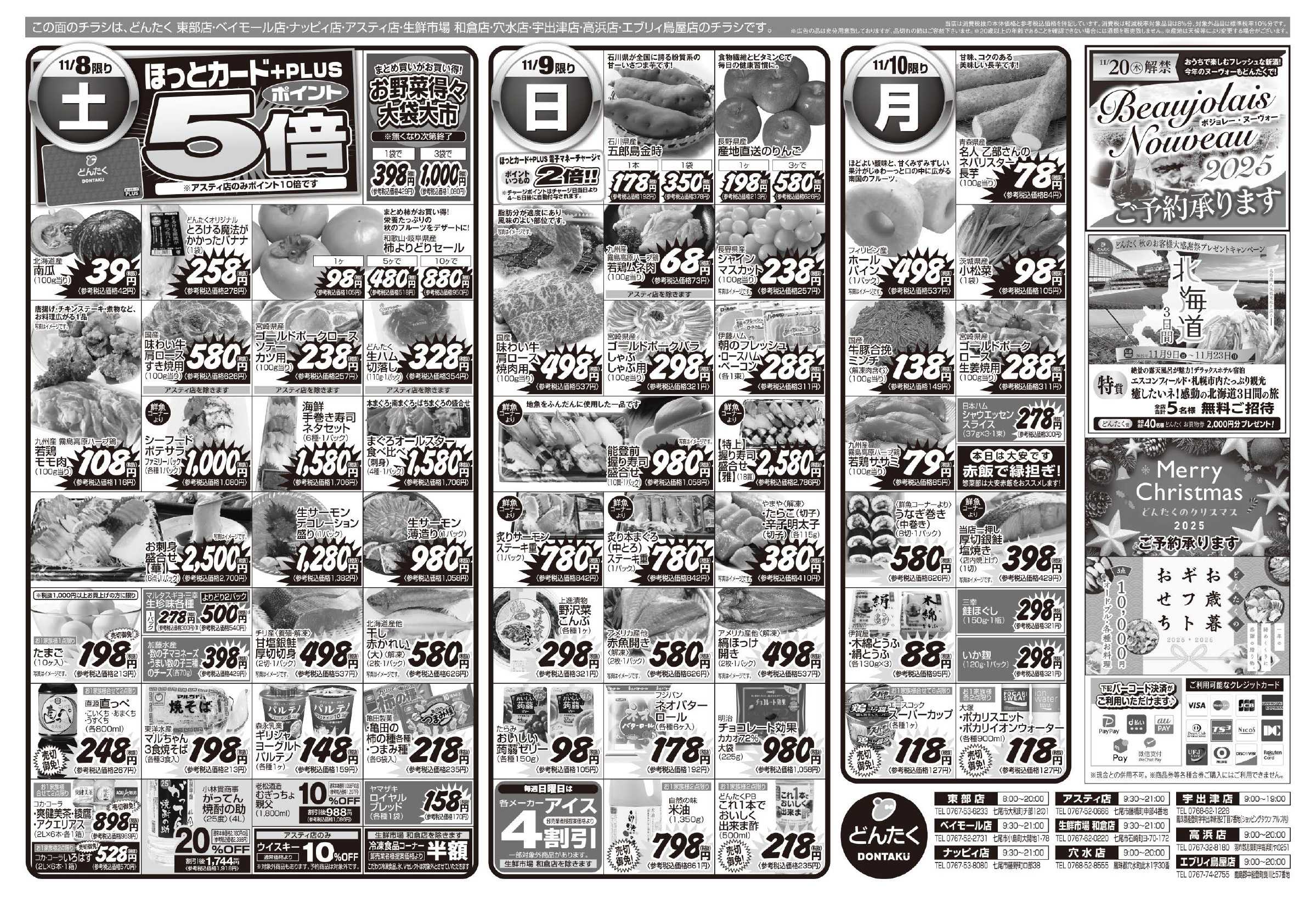 どんたく 11/8（土）〜10（月）冬の味覚で旨鍋