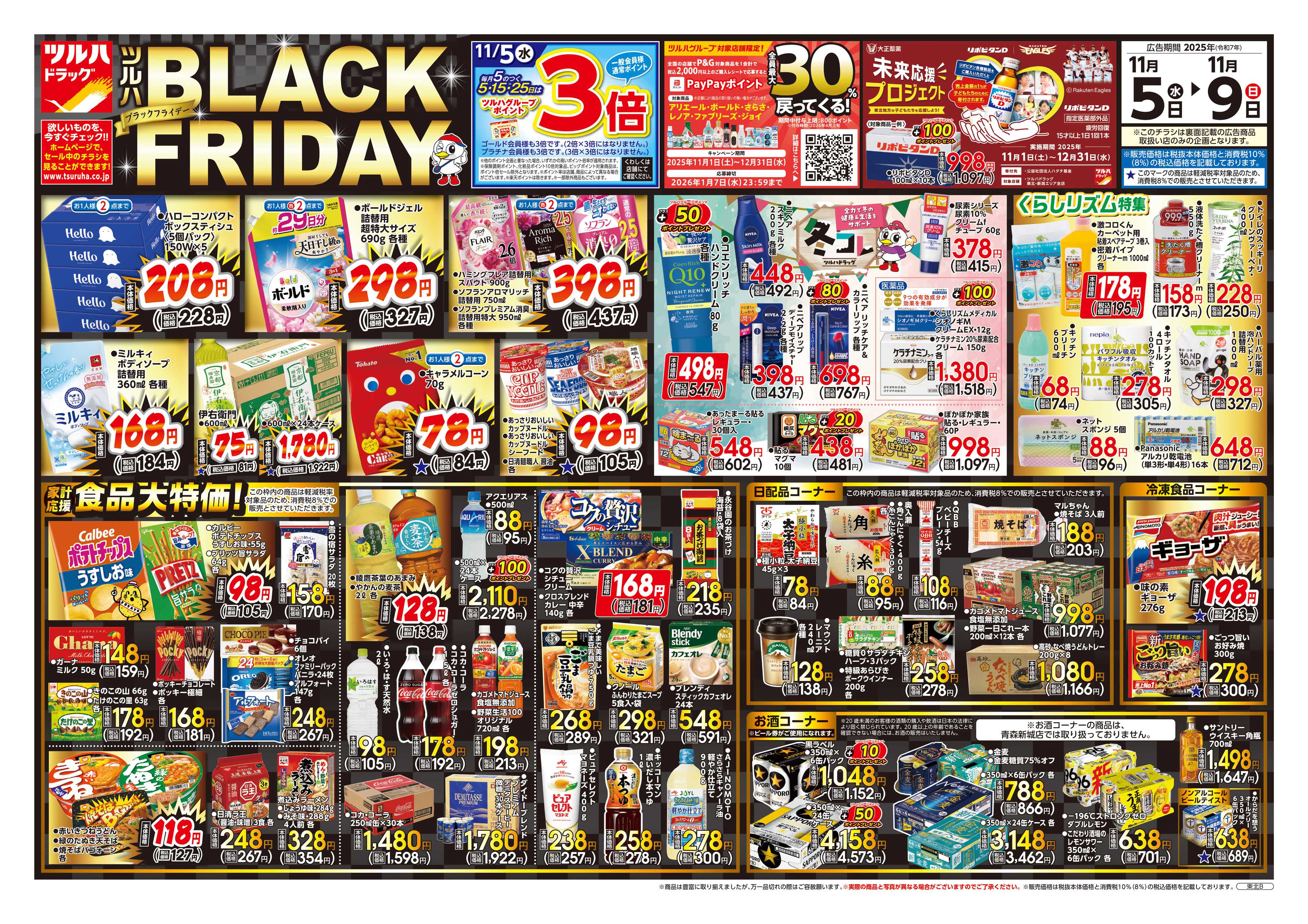 ツルハドラッグ 